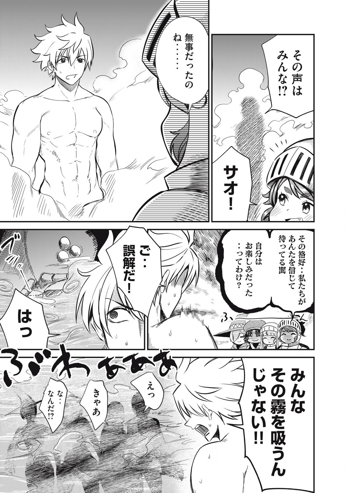 Isekai Koushoku Musou Roku: Isekai Tensei no Chie to Chikara o, Tada Hitasura ×××× Suru Tame ni Tsukau - Chapter 23 - Page 11