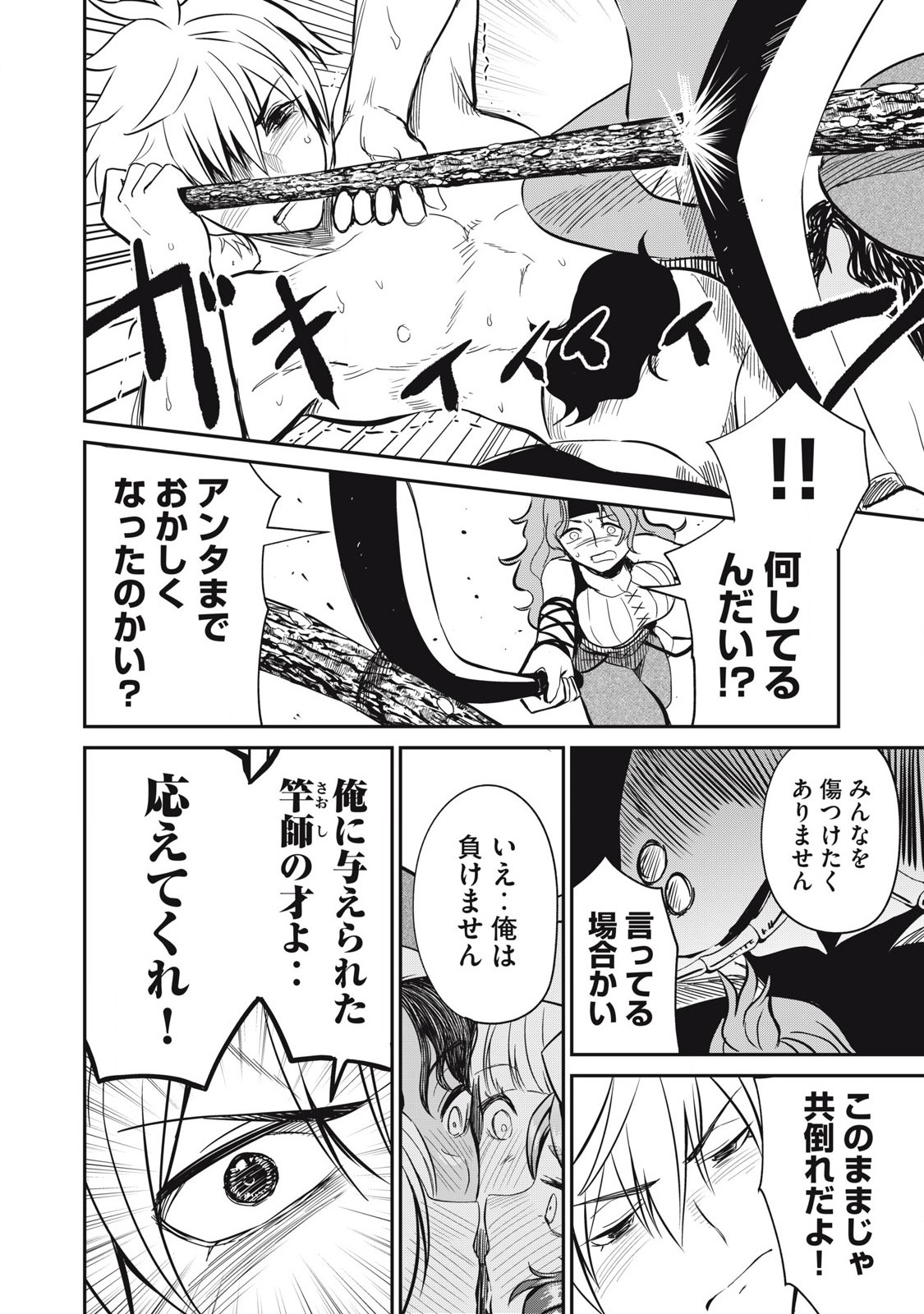 Isekai Koushoku Musou Roku: Isekai Tensei no Chie to Chikara o, Tada Hitasura ×××× Suru Tame ni Tsukau - Chapter 23 - Page 14