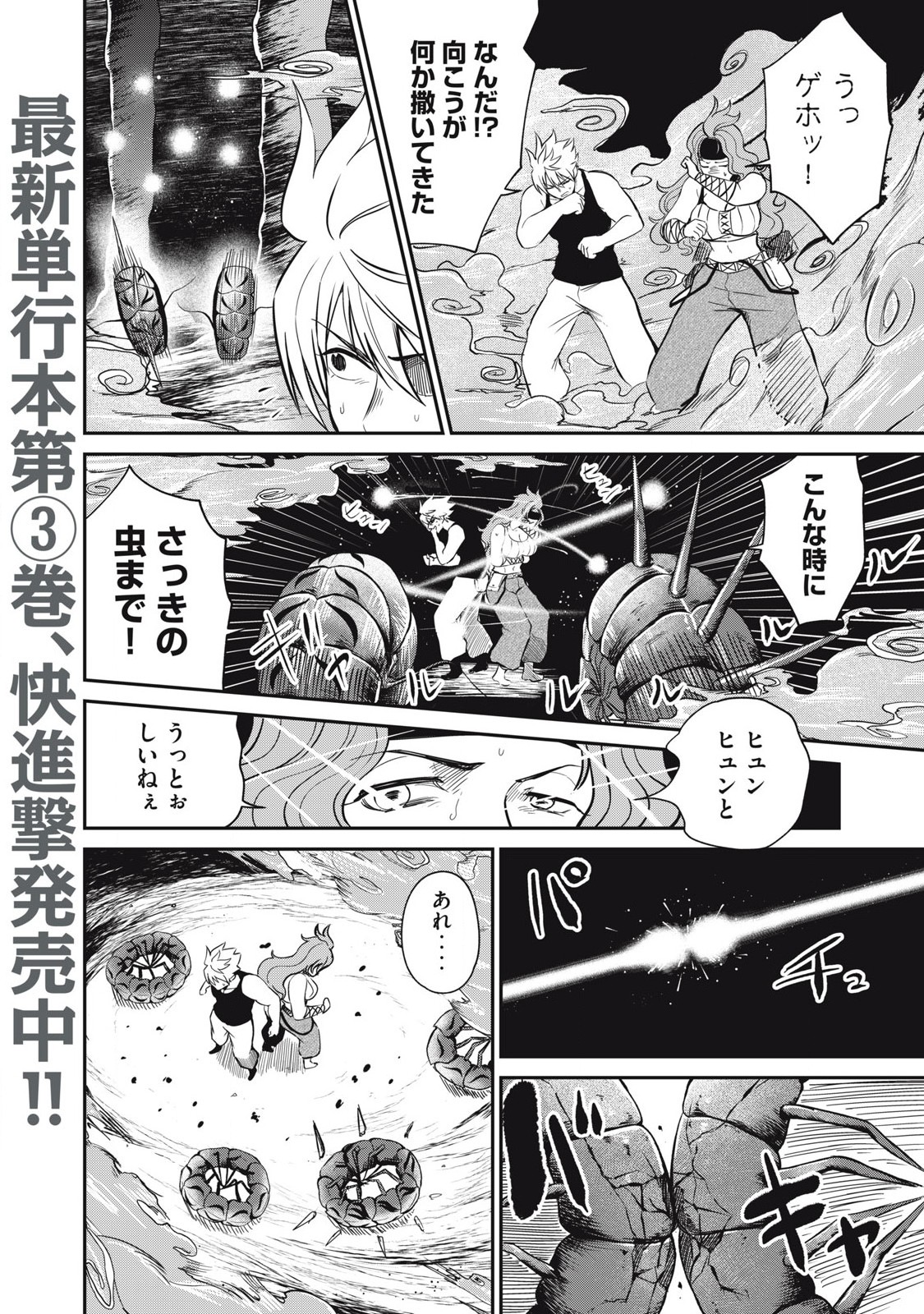Isekai Koushoku Musou Roku: Isekai Tensei no Chie to Chikara o, Tada Hitasura ×××× Suru Tame ni Tsukau - Chapter 23 - Page 2