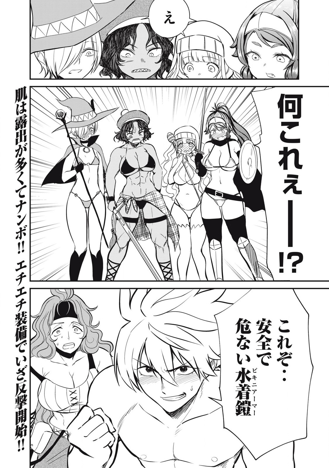 Isekai Koushoku Musou Roku: Isekai Tensei no Chie to Chikara o, Tada Hitasura ×××× Suru Tame ni Tsukau - Chapter 23 - Page 20