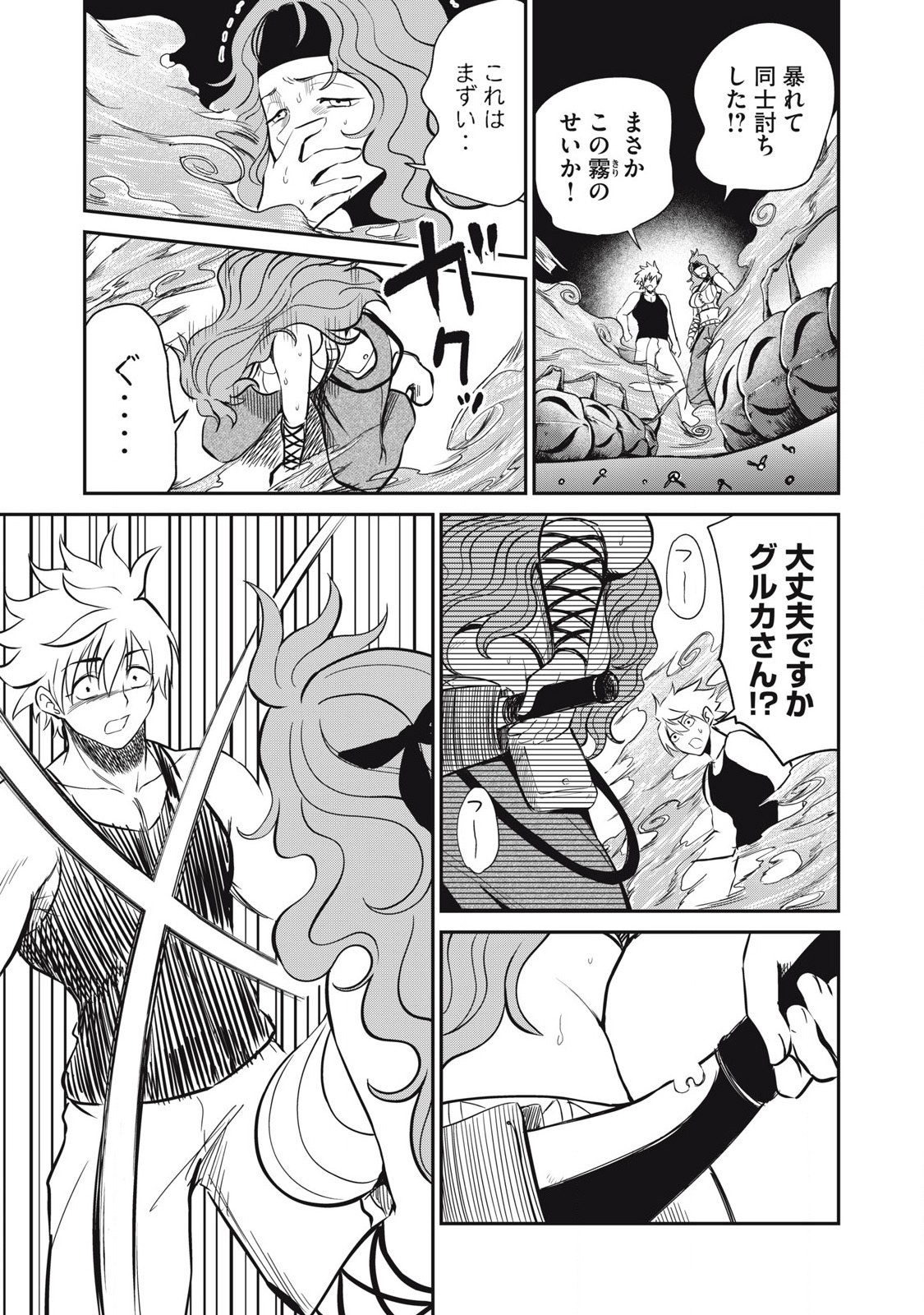 Isekai Koushoku Musou Roku: Isekai Tensei no Chie to Chikara o, Tada Hitasura ×××× Suru Tame ni Tsukau - Chapter 23 - Page 3
