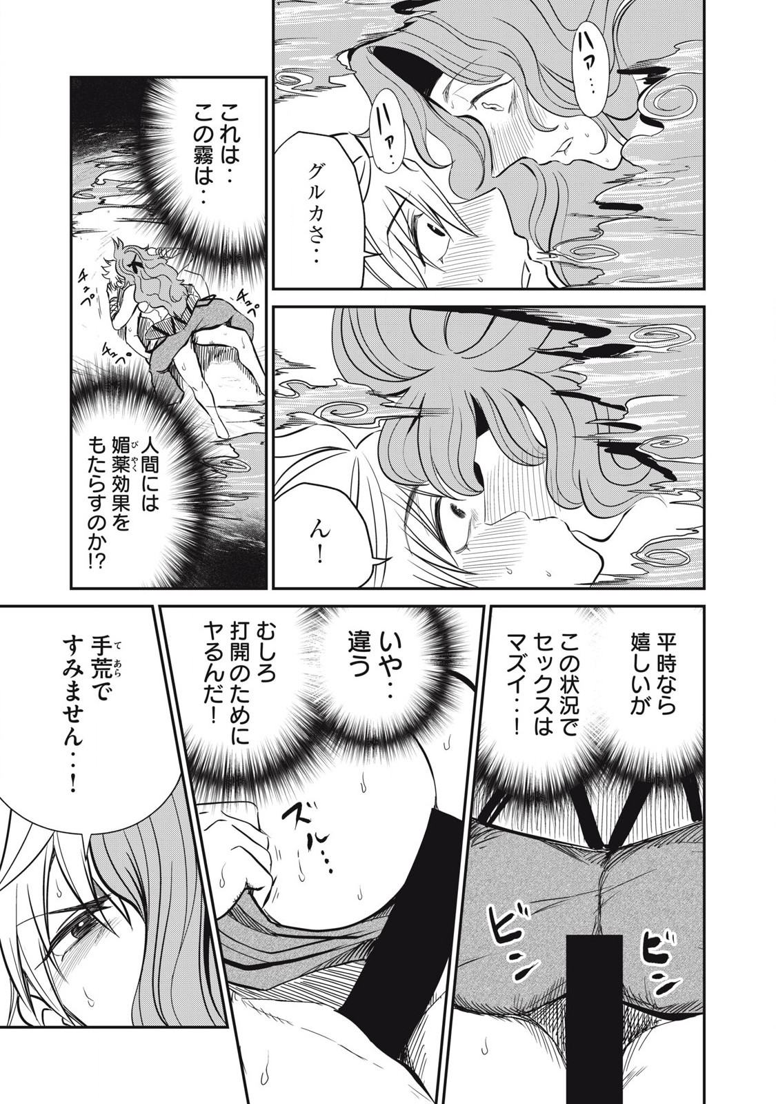 Isekai Koushoku Musou Roku: Isekai Tensei no Chie to Chikara o, Tada Hitasura ×××× Suru Tame ni Tsukau - Chapter 23 - Page 5
