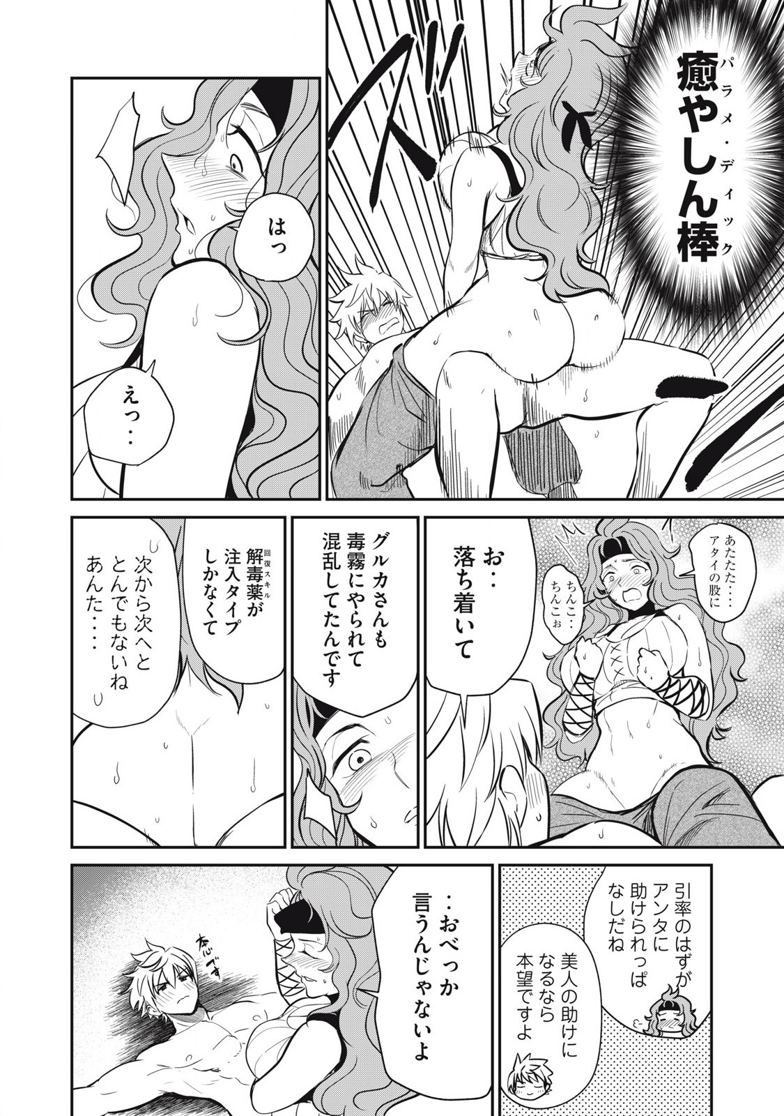 Isekai Koushoku Musou Roku: Isekai Tensei no Chie to Chikara o, Tada Hitasura ×××× Suru Tame ni Tsukau - Chapter 23 - Page 6
