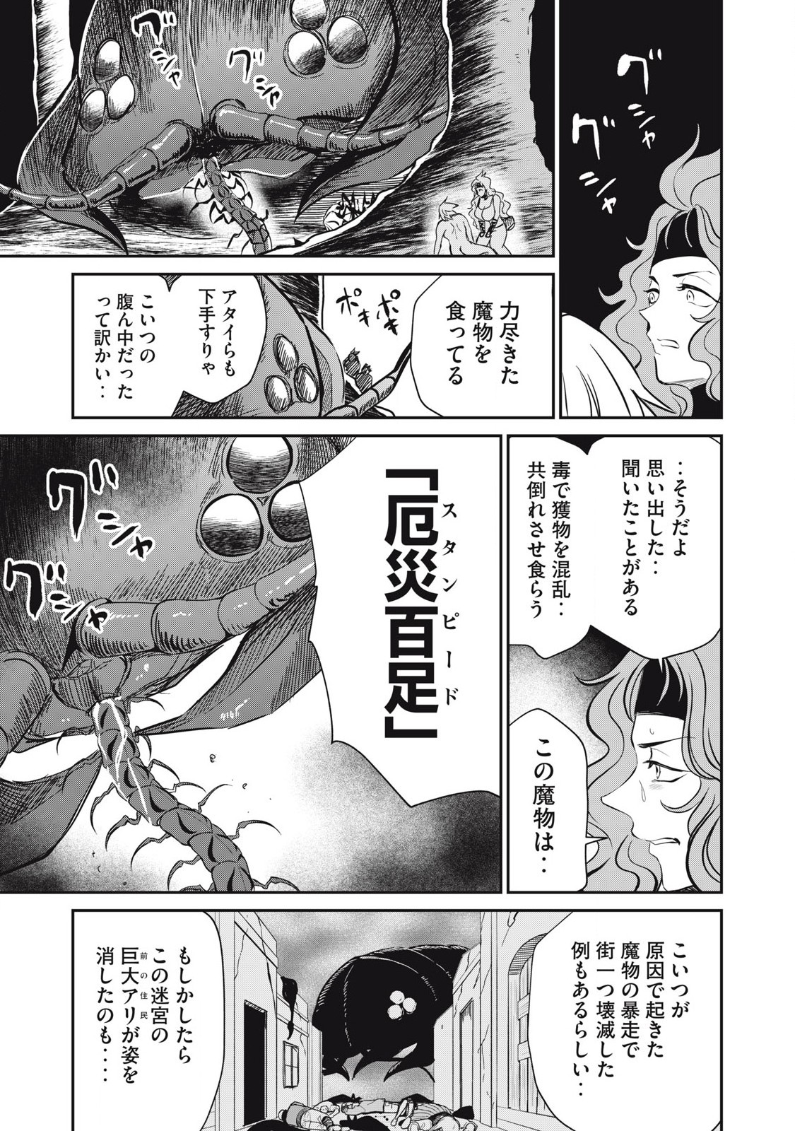 Isekai Koushoku Musou Roku: Isekai Tensei no Chie to Chikara o, Tada Hitasura ×××× Suru Tame ni Tsukau - Chapter 23 - Page 7
