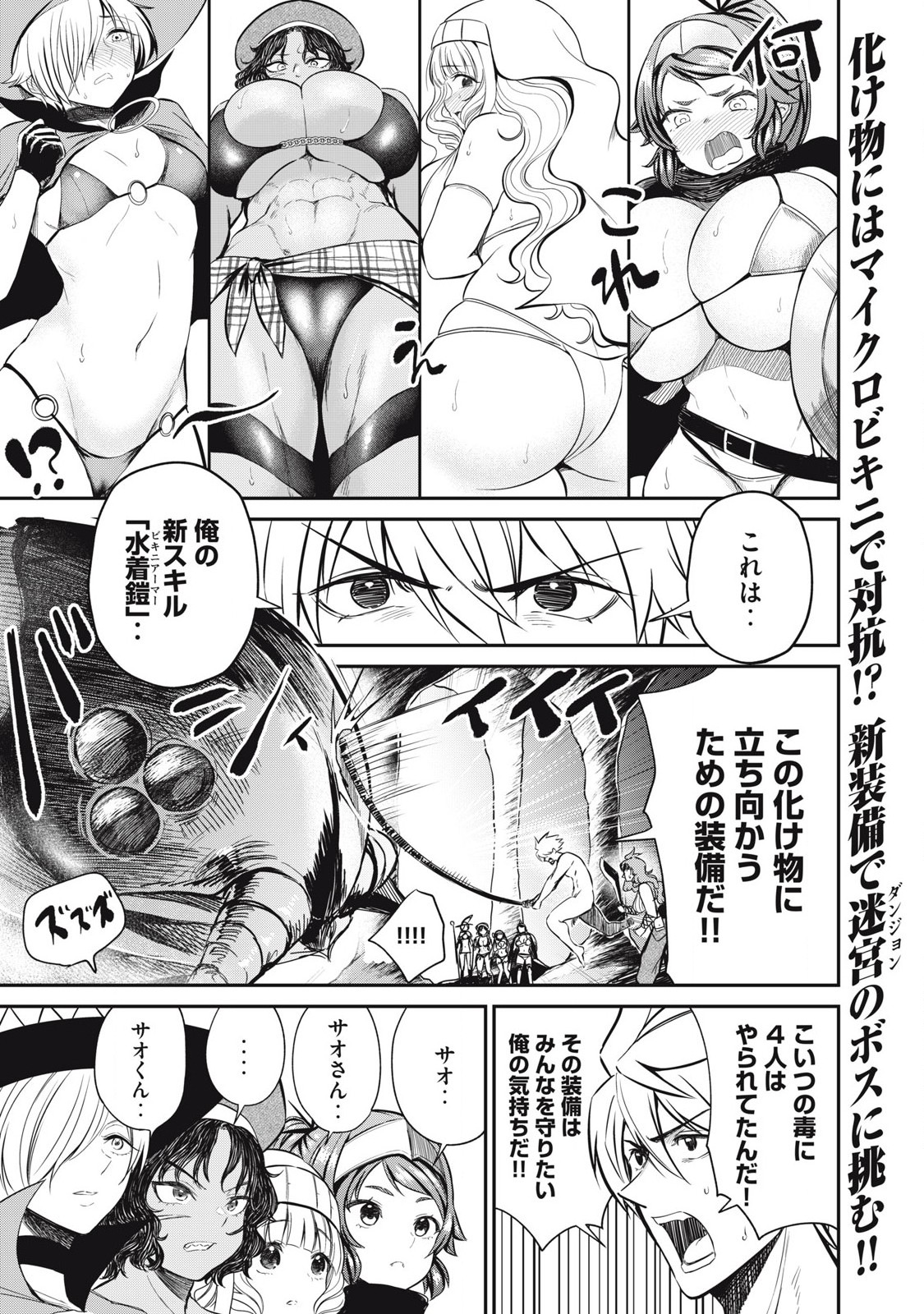Isekai Koushoku Musou Roku: Isekai Tensei no Chie to Chikara o, Tada Hitasura ×××× Suru Tame ni Tsukau - Chapter 24 - Page 1