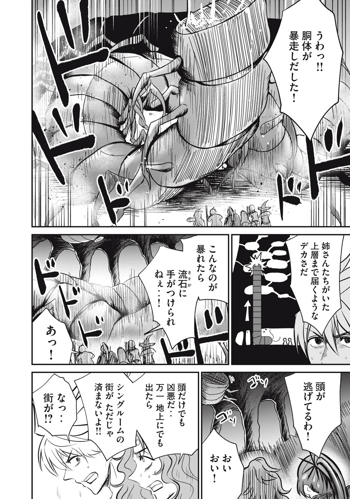 Isekai Koushoku Musou Roku: Isekai Tensei no Chie to Chikara o, Tada Hitasura ×××× Suru Tame ni Tsukau - Chapter 24 - Page 10