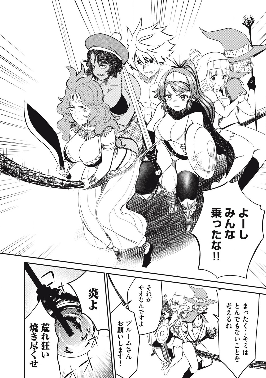 Isekai Koushoku Musou Roku: Isekai Tensei no Chie to Chikara o, Tada Hitasura ×××× Suru Tame ni Tsukau - Chapter 24 - Page 12