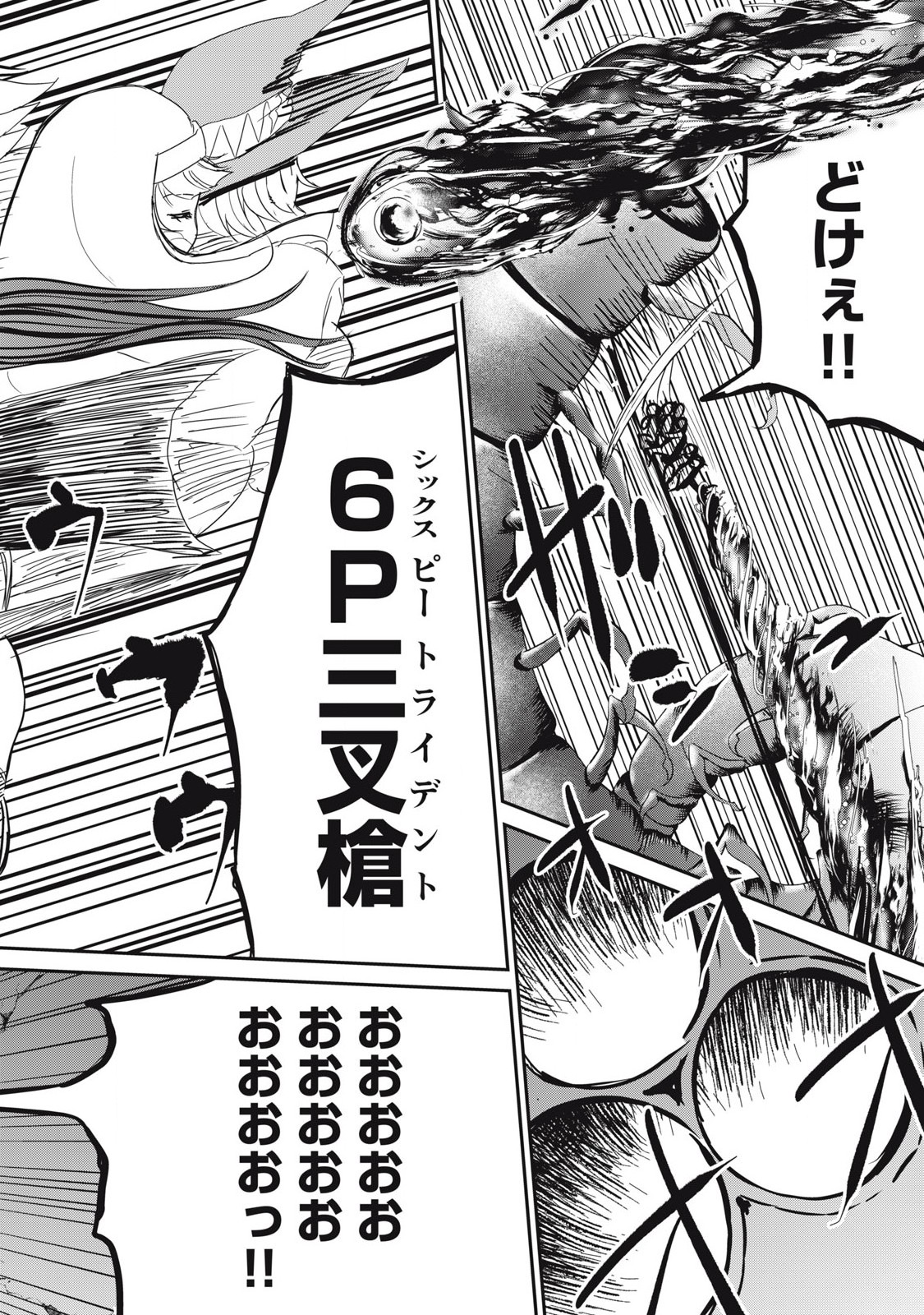 Isekai Koushoku Musou Roku: Isekai Tensei no Chie to Chikara o, Tada Hitasura ×××× Suru Tame ni Tsukau - Chapter 24 - Page 14
