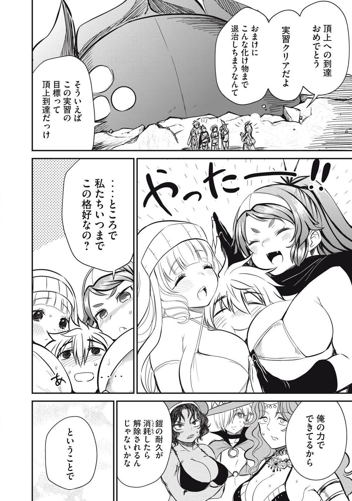 Isekai Koushoku Musou Roku: Isekai Tensei no Chie to Chikara o, Tada Hitasura ×××× Suru Tame ni Tsukau - Chapter 24 - Page 18