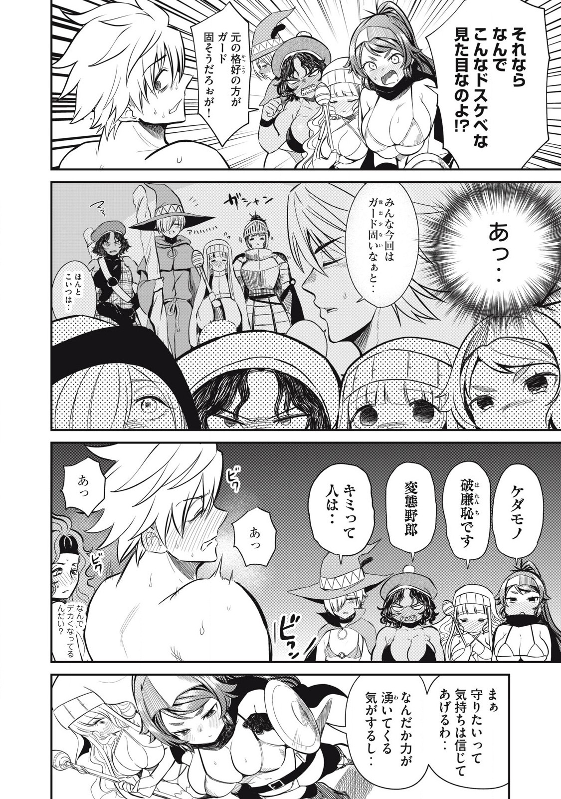 Isekai Koushoku Musou Roku: Isekai Tensei no Chie to Chikara o, Tada Hitasura ×××× Suru Tame ni Tsukau - Chapter 24 - Page 2