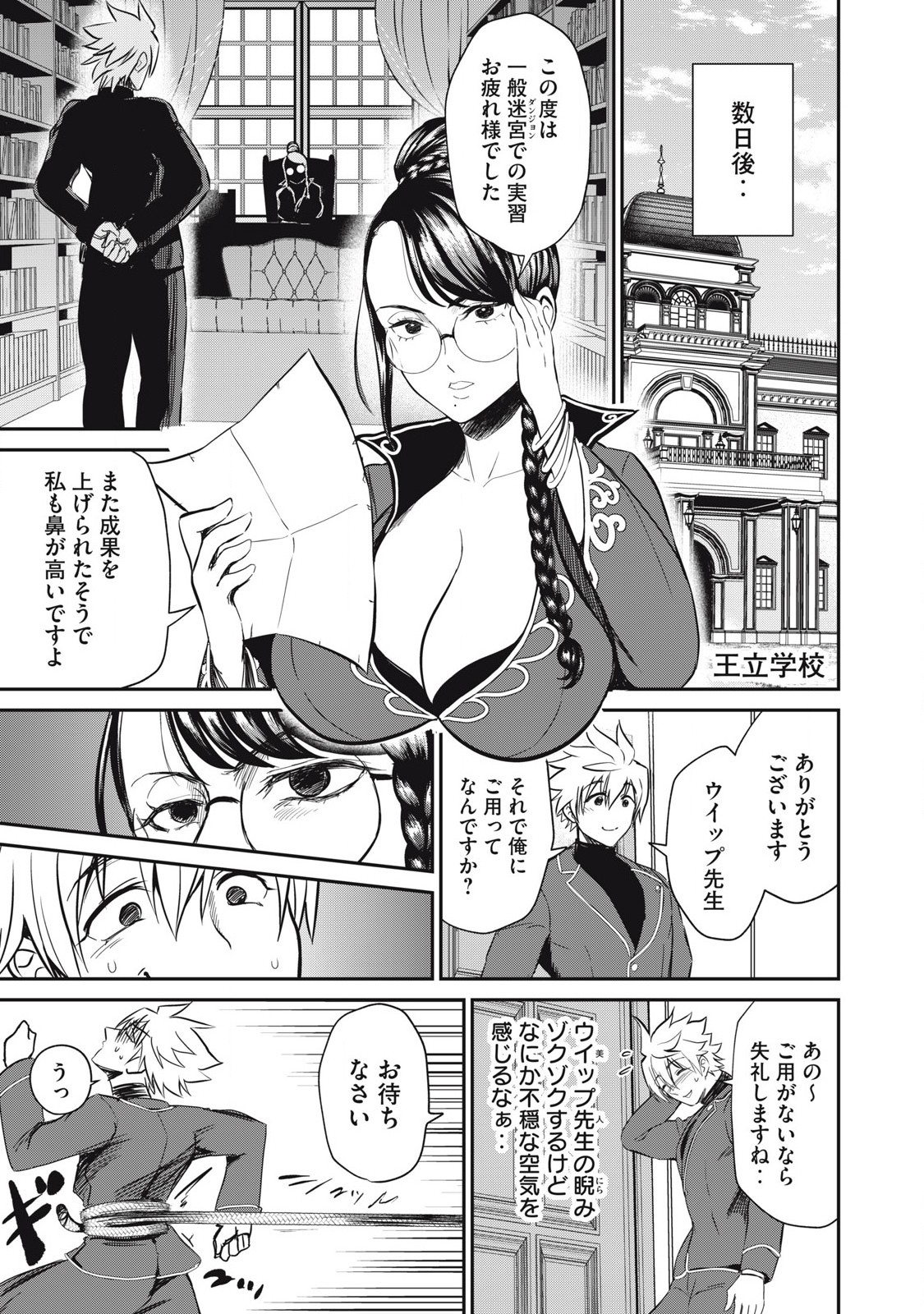 Isekai Koushoku Musou Roku: Isekai Tensei no Chie to Chikara o, Tada Hitasura ×××× Suru Tame ni Tsukau - Chapter 24 - Page 21