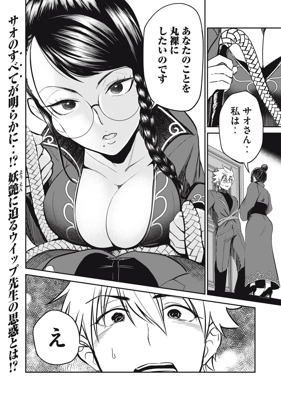 Isekai Koushoku Musou Roku: Isekai Tensei no Chie to Chikara o, Tada Hitasura ×××× Suru Tame ni Tsukau - Chapter 24 - Page 22