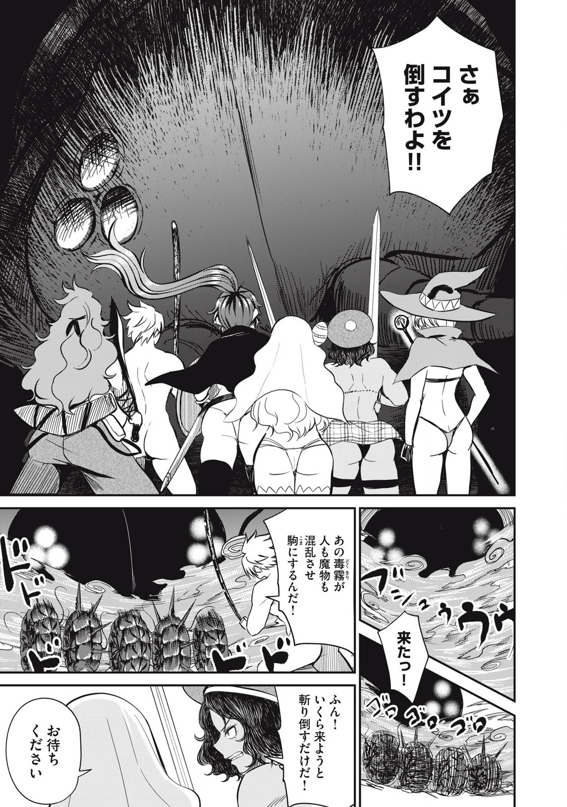 Isekai Koushoku Musou Roku: Isekai Tensei no Chie to Chikara o, Tada Hitasura ×××× Suru Tame ni Tsukau - Chapter 24 - Page 3