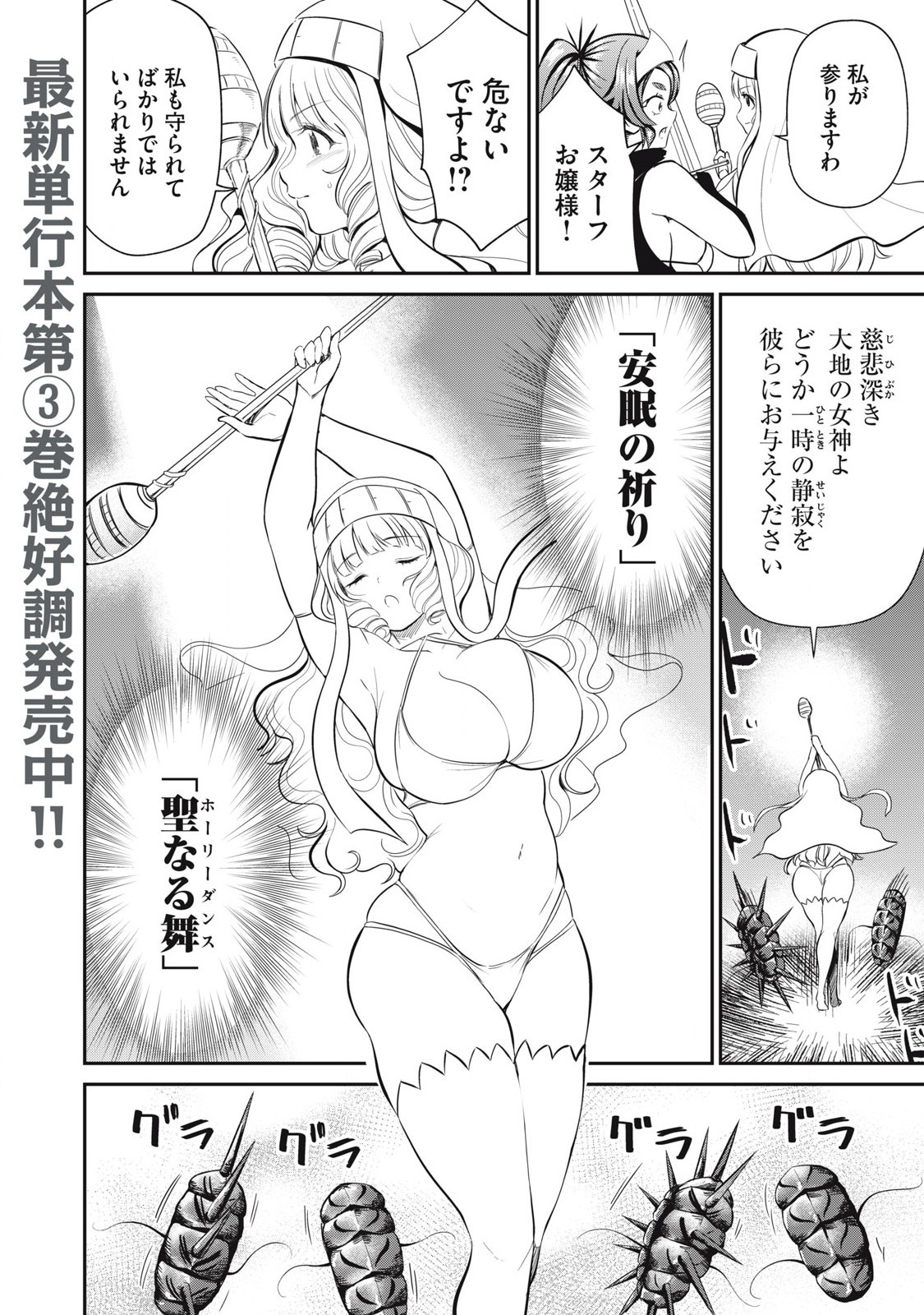 Isekai Koushoku Musou Roku: Isekai Tensei no Chie to Chikara o, Tada Hitasura ×××× Suru Tame ni Tsukau - Chapter 24 - Page 4