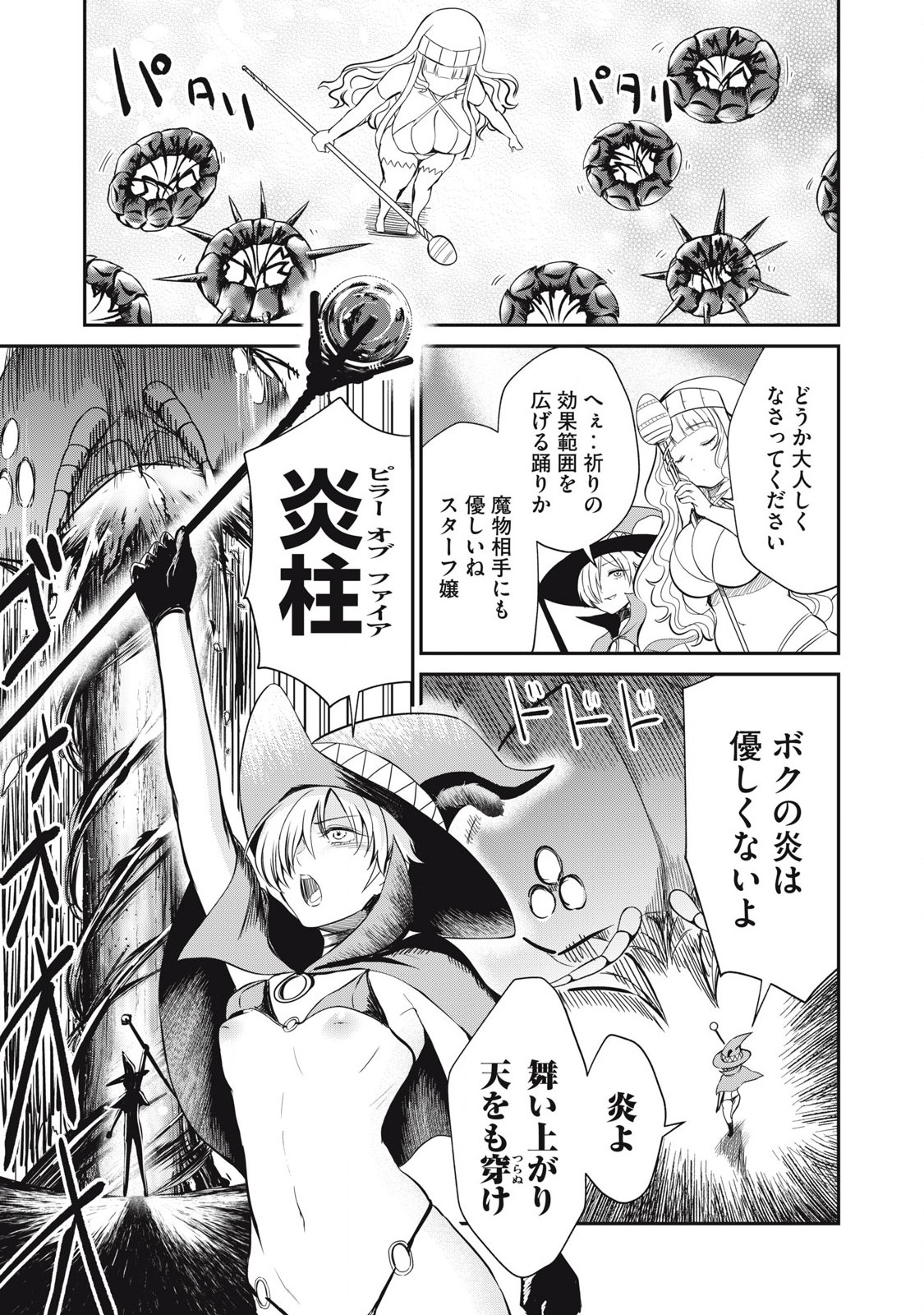 Isekai Koushoku Musou Roku: Isekai Tensei no Chie to Chikara o, Tada Hitasura ×××× Suru Tame ni Tsukau - Chapter 24 - Page 5