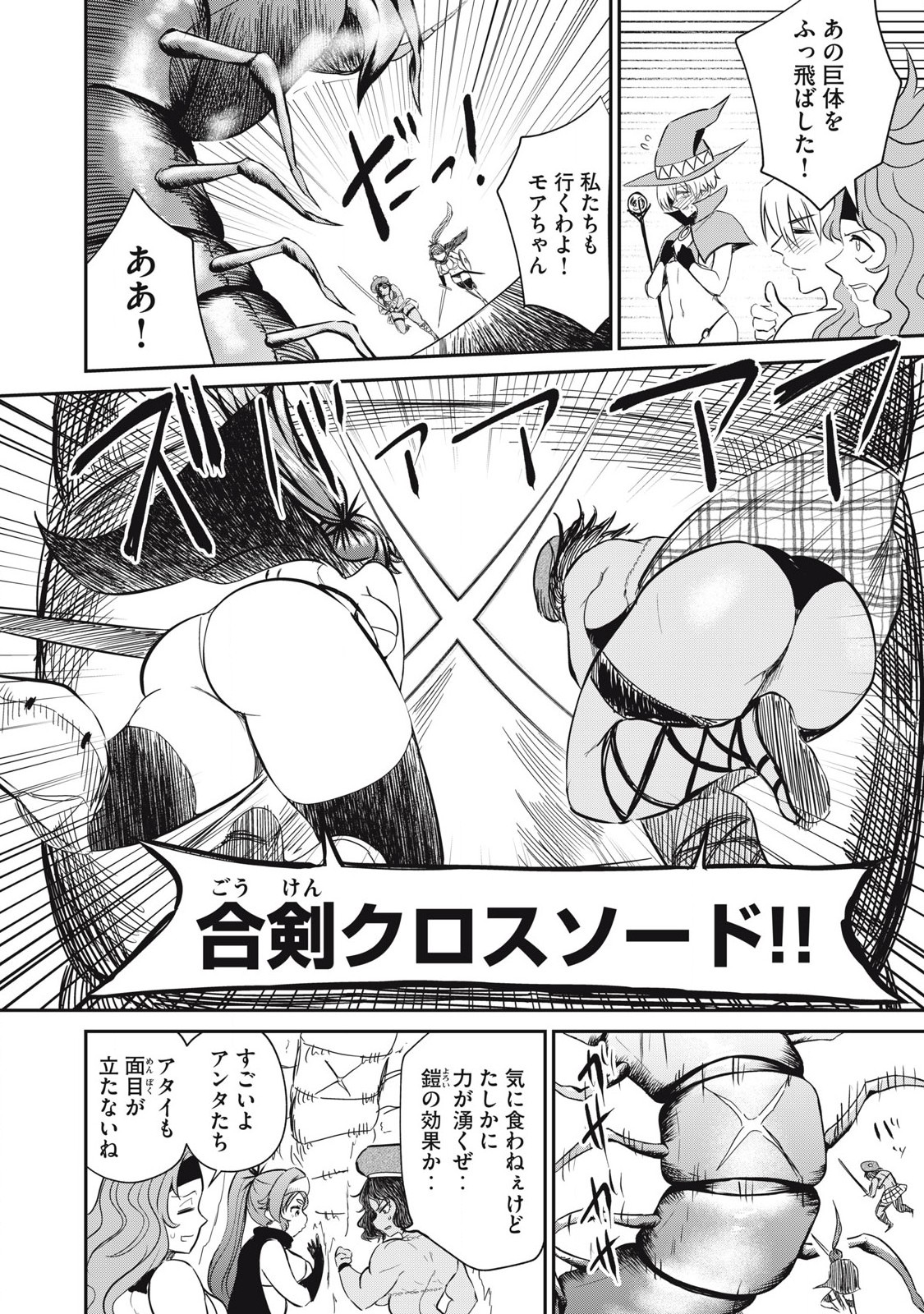 Isekai Koushoku Musou Roku: Isekai Tensei no Chie to Chikara o, Tada Hitasura ×××× Suru Tame ni Tsukau - Chapter 24 - Page 6