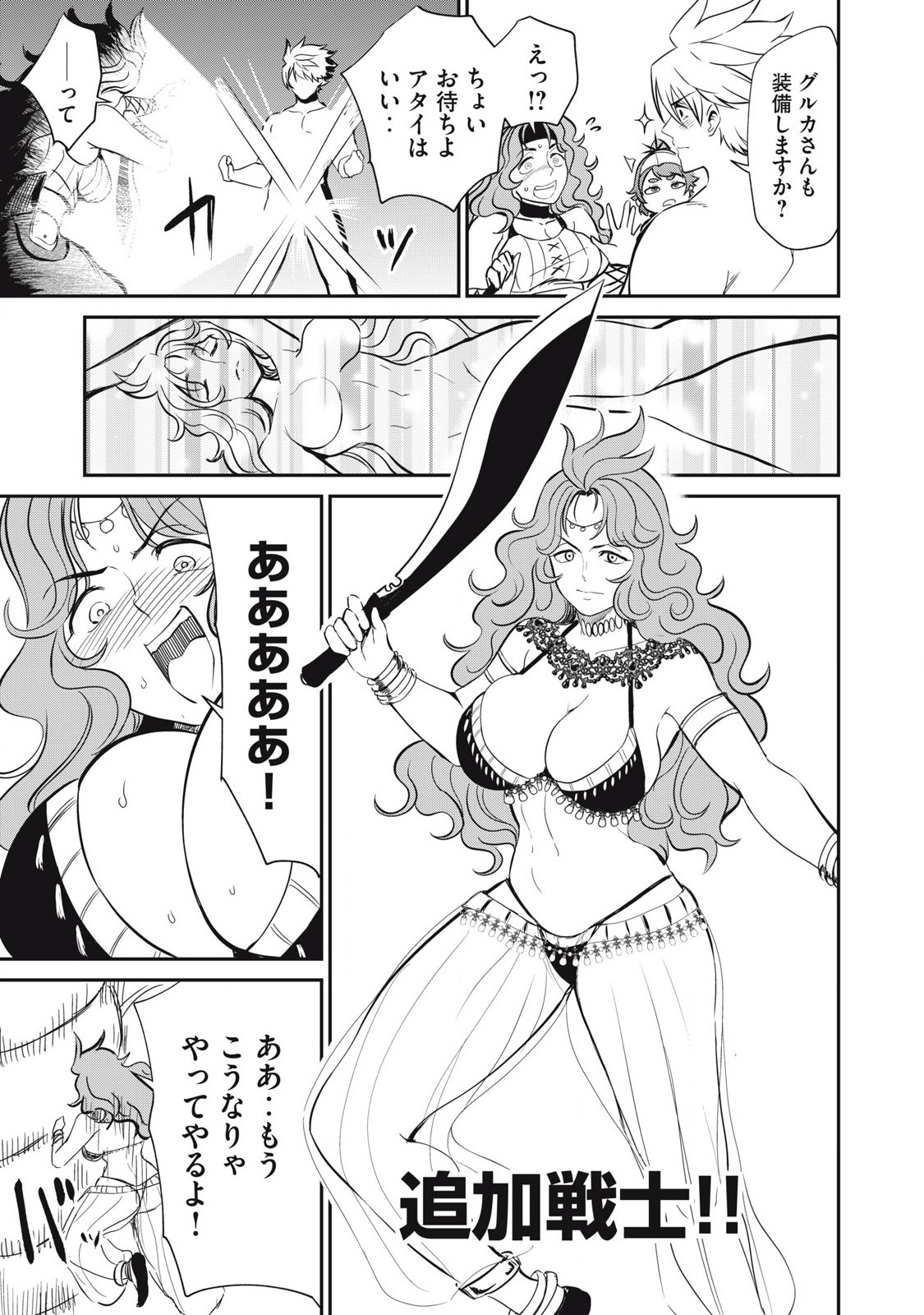 Isekai Koushoku Musou Roku: Isekai Tensei no Chie to Chikara o, Tada Hitasura ×××× Suru Tame ni Tsukau - Chapter 24 - Page 7