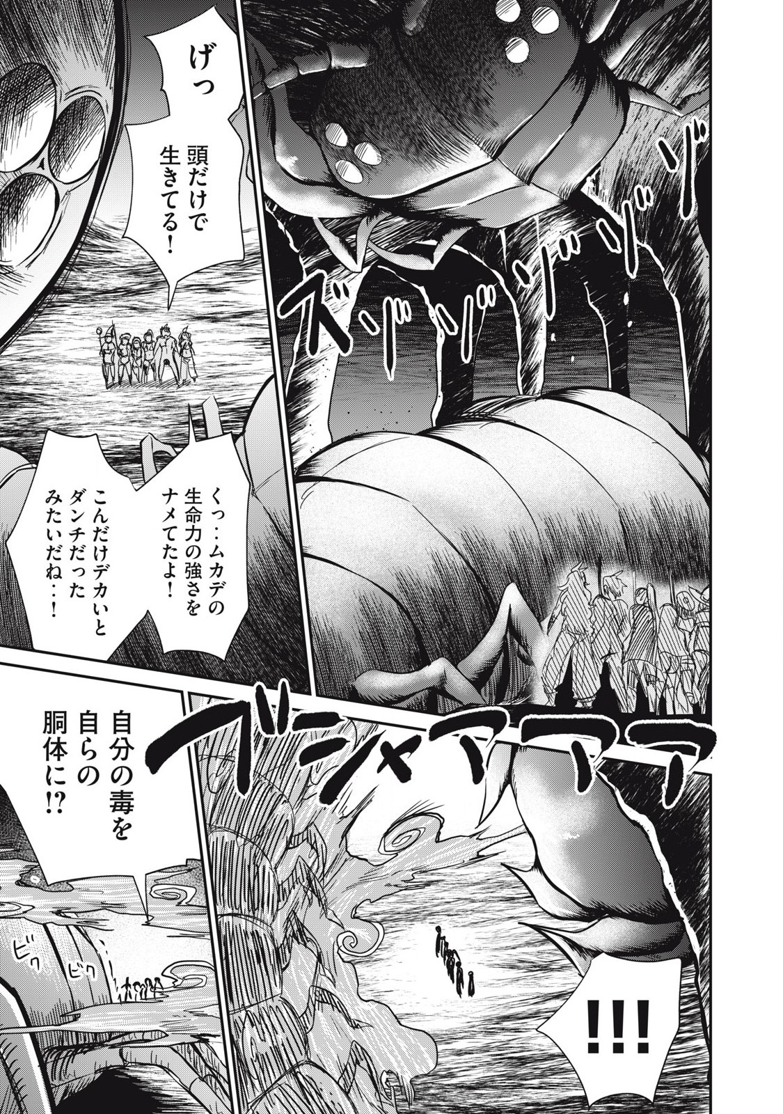 Isekai Koushoku Musou Roku: Isekai Tensei no Chie to Chikara o, Tada Hitasura ×××× Suru Tame ni Tsukau - Chapter 24 - Page 9
