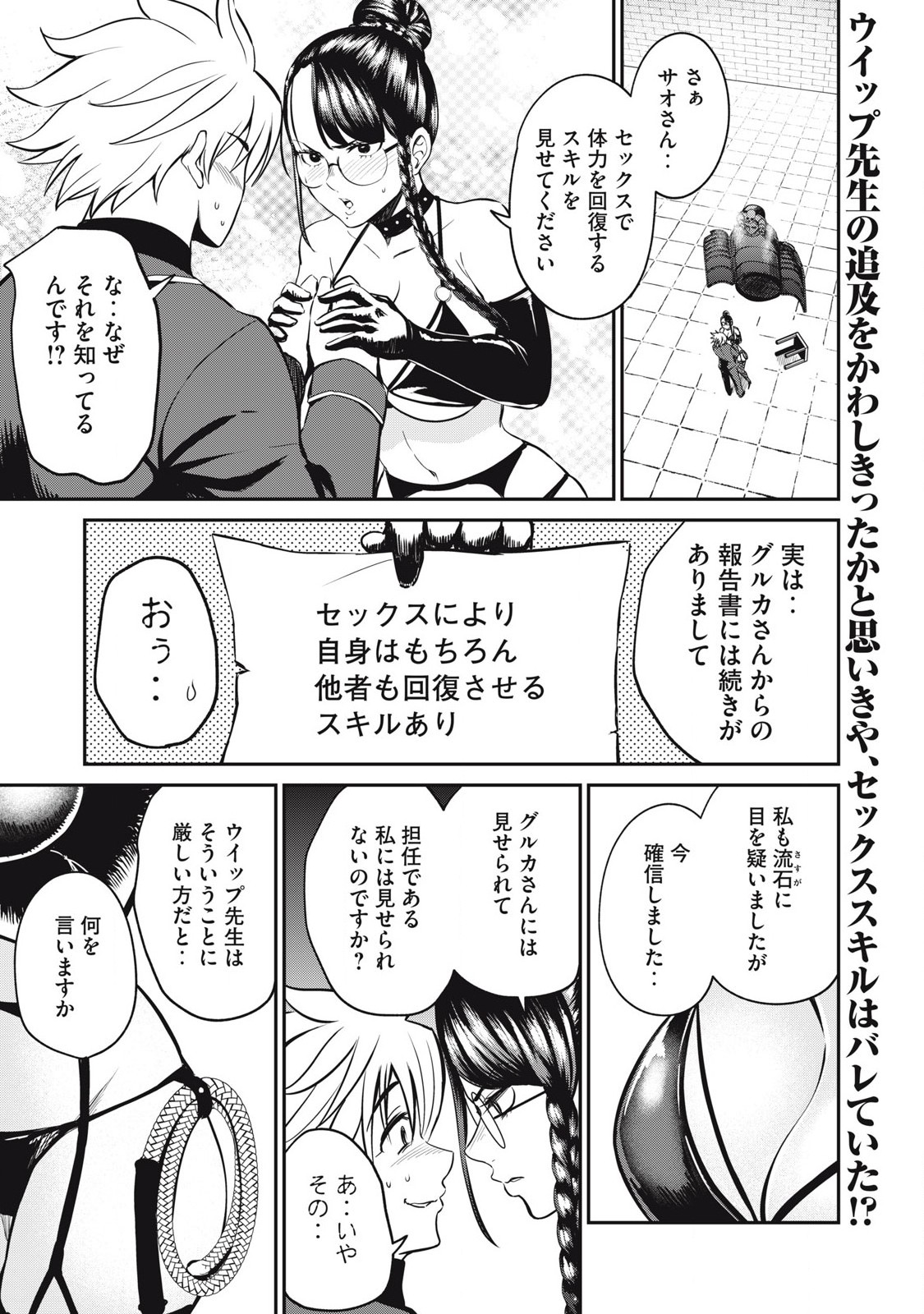 Isekai Koushoku Musou Roku: Isekai Tensei no Chie to Chikara o, Tada Hitasura ×××× Suru Tame ni Tsukau - Chapter 26 - Page 1
