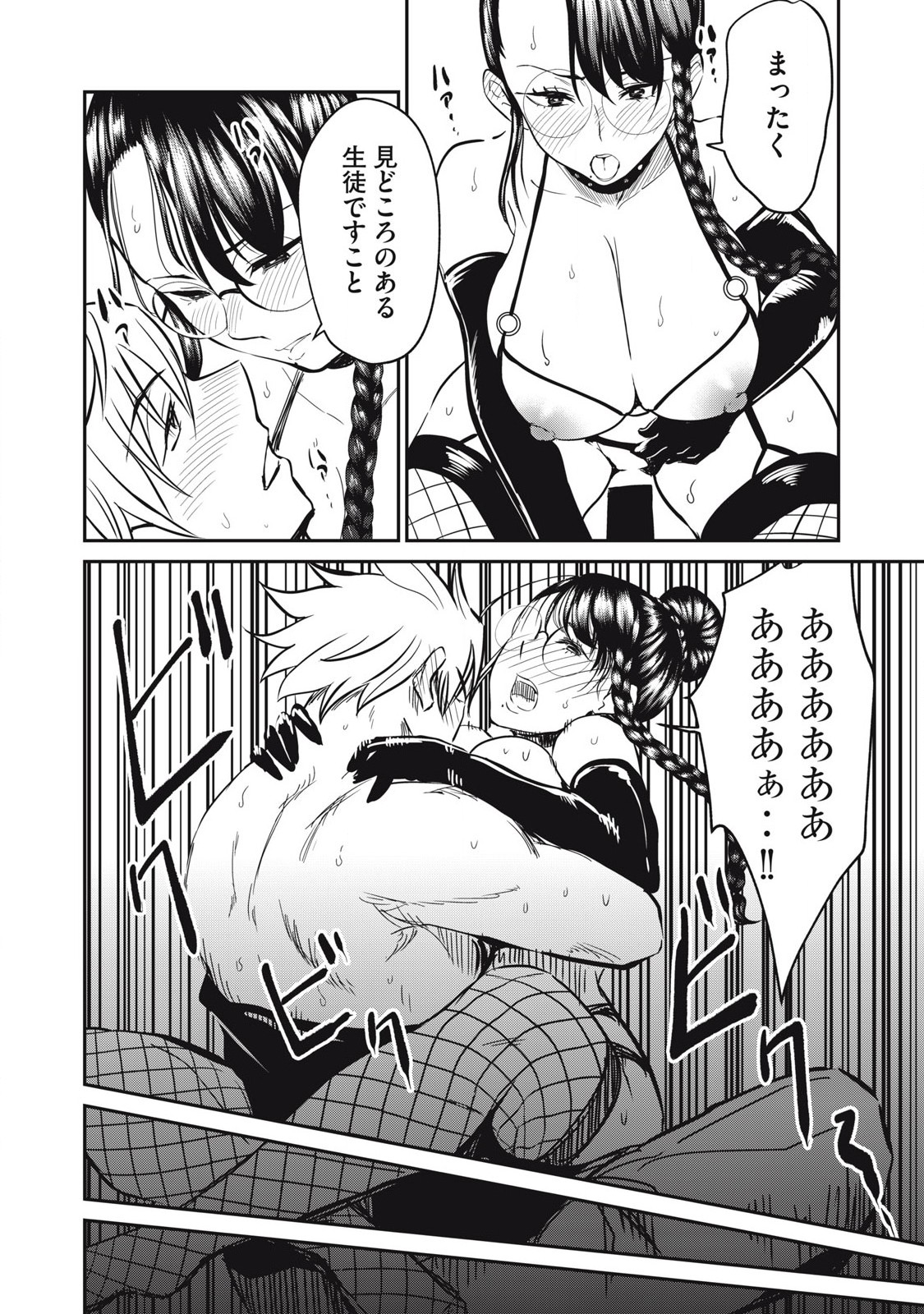 Isekai Koushoku Musou Roku: Isekai Tensei no Chie to Chikara o, Tada Hitasura ×××× Suru Tame ni Tsukau - Chapter 26 - Page 10