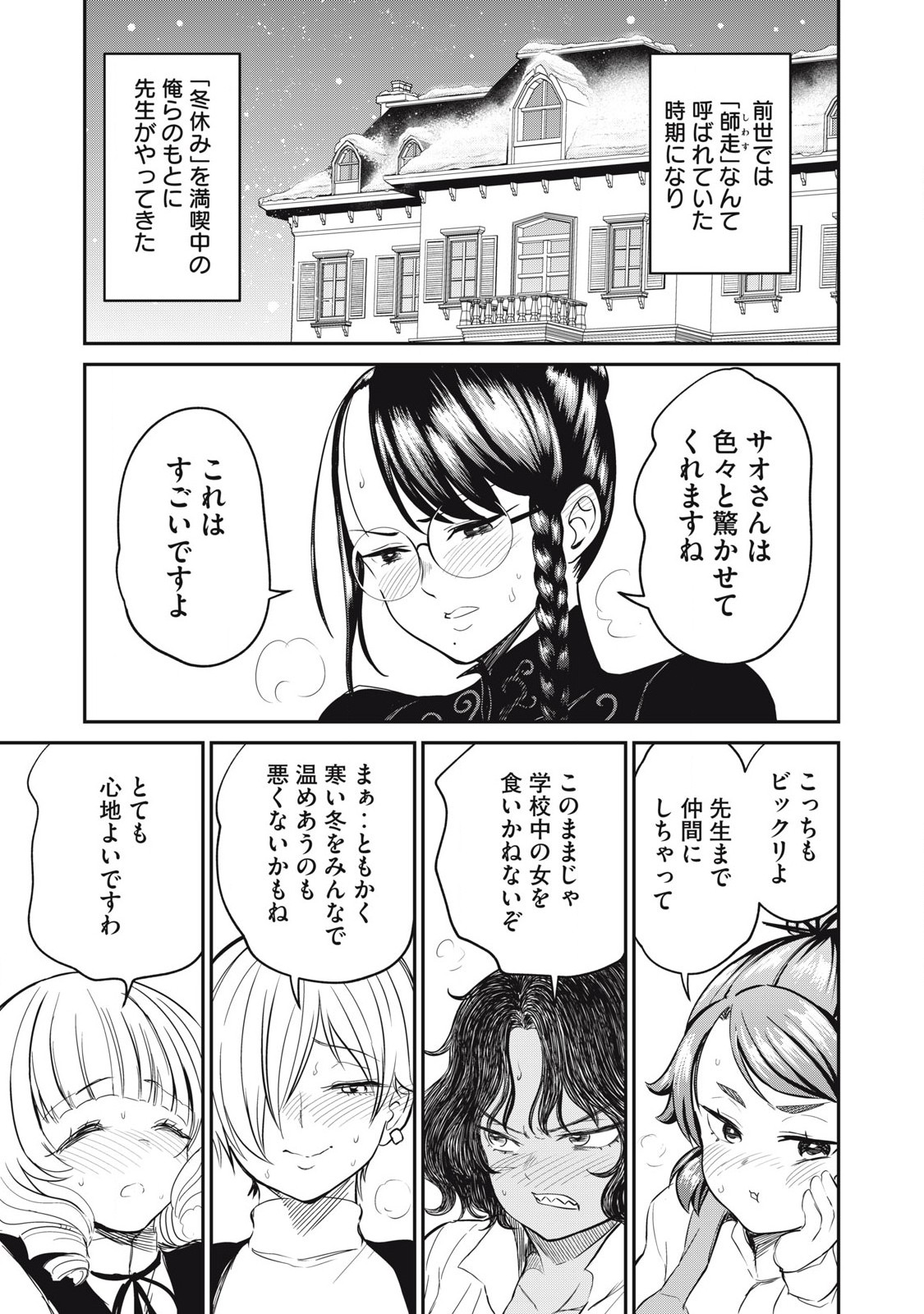 Isekai Koushoku Musou Roku: Isekai Tensei no Chie to Chikara o, Tada Hitasura ×××× Suru Tame ni Tsukau - Chapter 26 - Page 11
