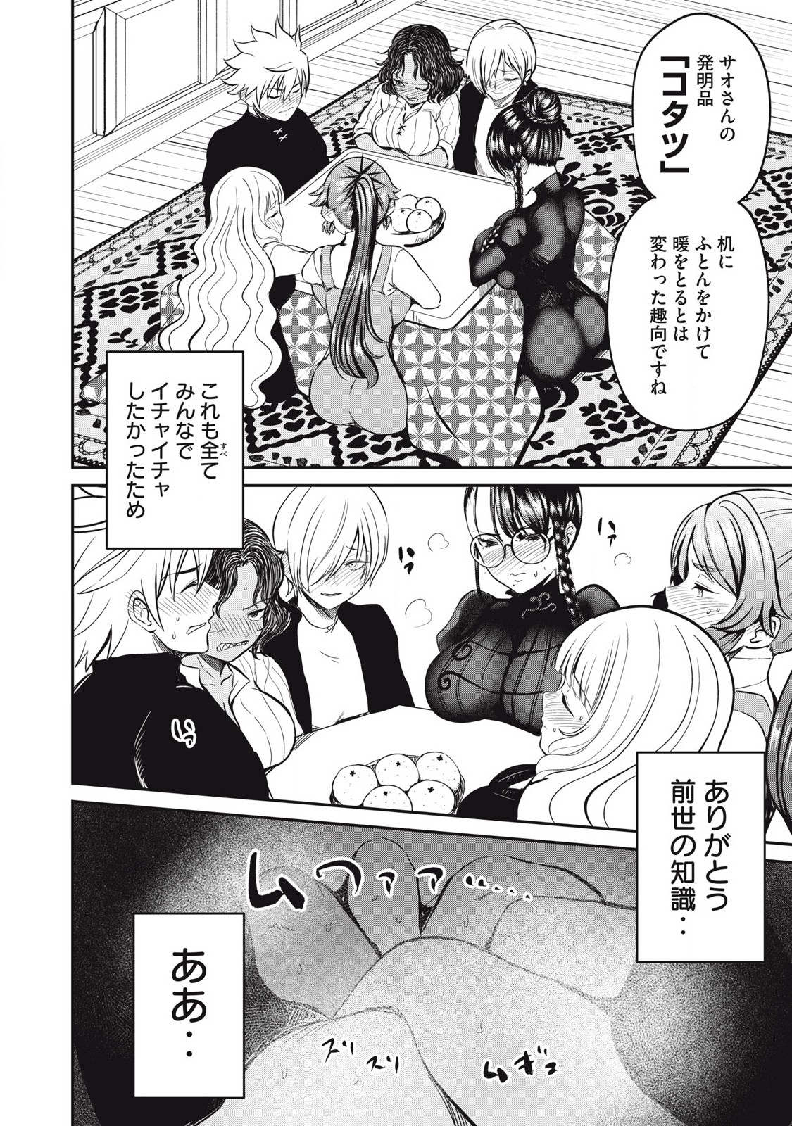 Isekai Koushoku Musou Roku: Isekai Tensei no Chie to Chikara o, Tada Hitasura ×××× Suru Tame ni Tsukau - Chapter 26 - Page 12