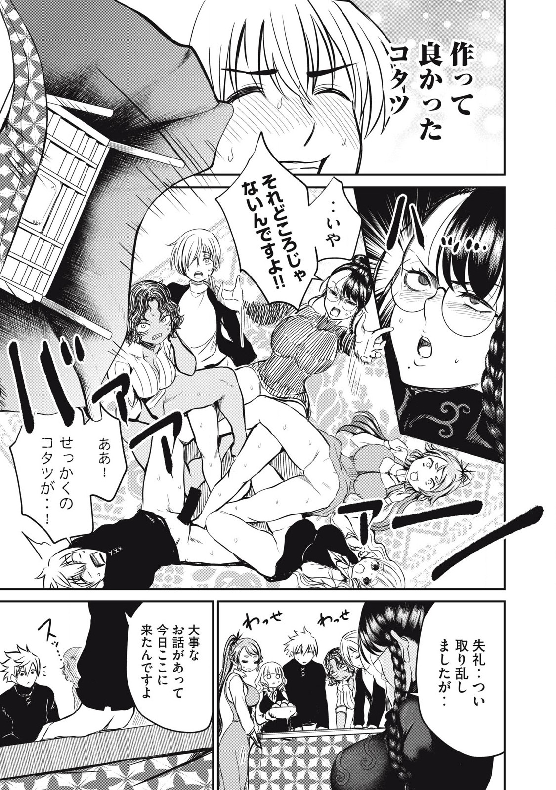 Isekai Koushoku Musou Roku: Isekai Tensei no Chie to Chikara o, Tada Hitasura ×××× Suru Tame ni Tsukau - Chapter 26 - Page 13