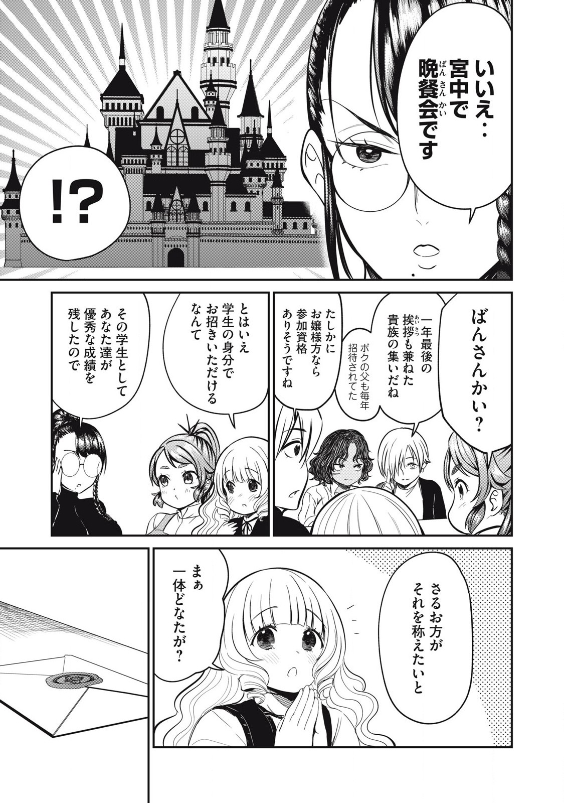 Isekai Koushoku Musou Roku: Isekai Tensei no Chie to Chikara o, Tada Hitasura ×××× Suru Tame ni Tsukau - Chapter 26 - Page 15