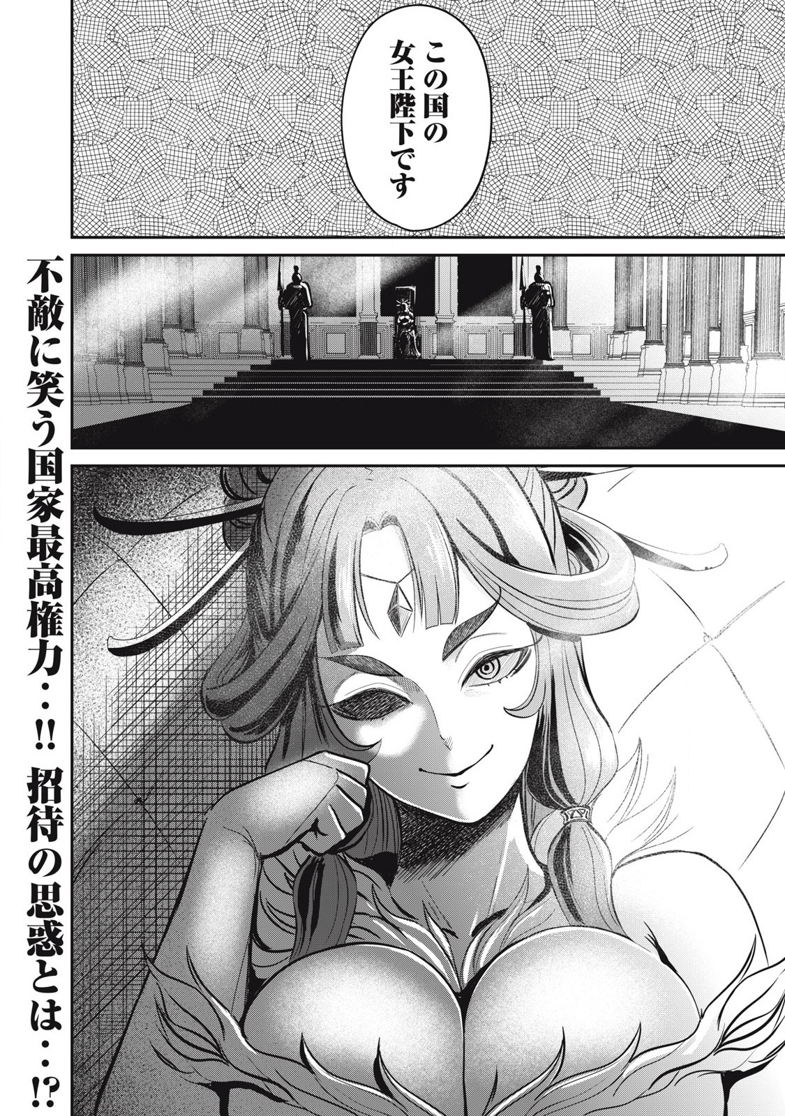 Isekai Koushoku Musou Roku: Isekai Tensei no Chie to Chikara o, Tada Hitasura ×××× Suru Tame ni Tsukau - Chapter 26 - Page 16