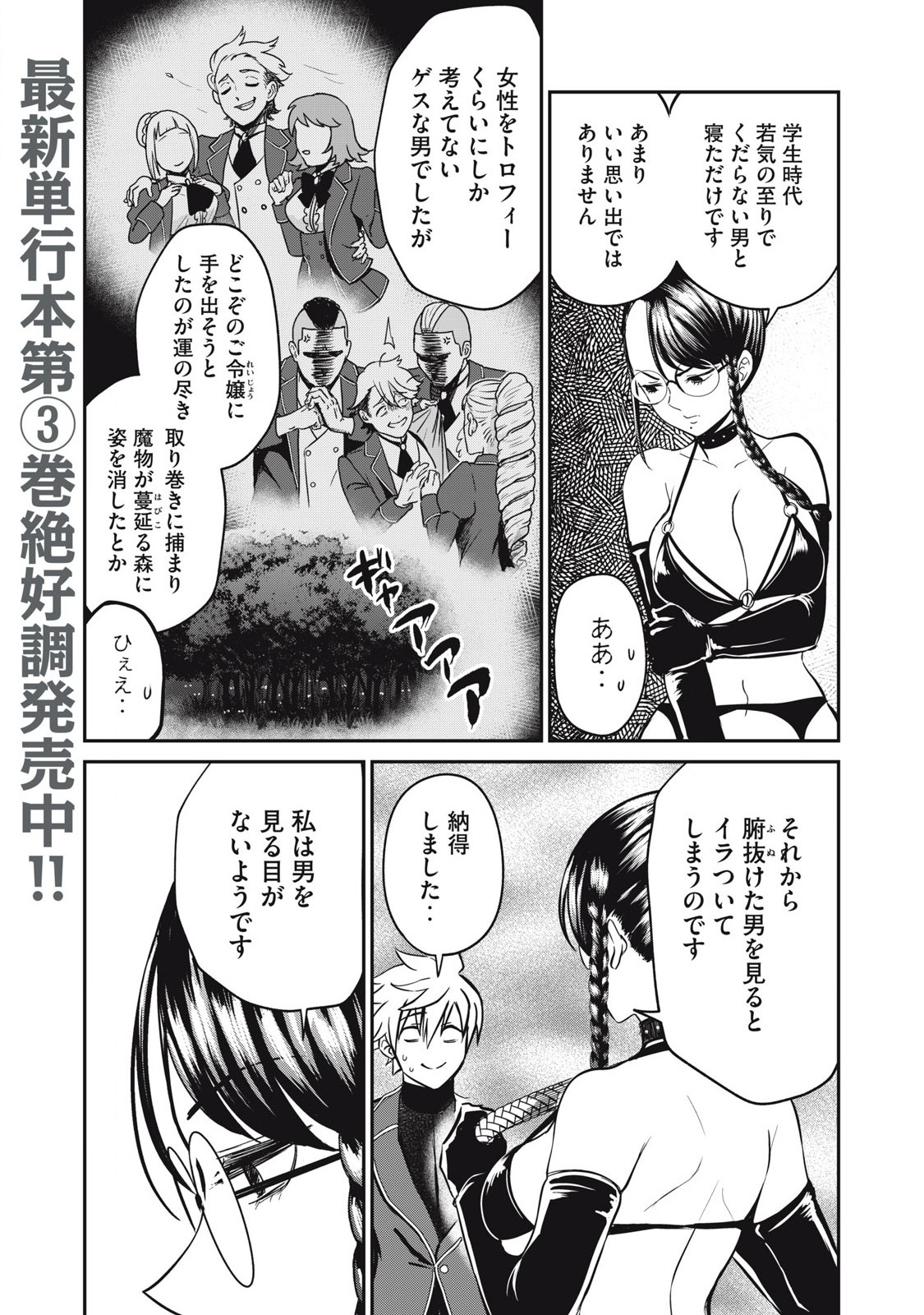 Isekai Koushoku Musou Roku: Isekai Tensei no Chie to Chikara o, Tada Hitasura ×××× Suru Tame ni Tsukau - Chapter 26 - Page 3