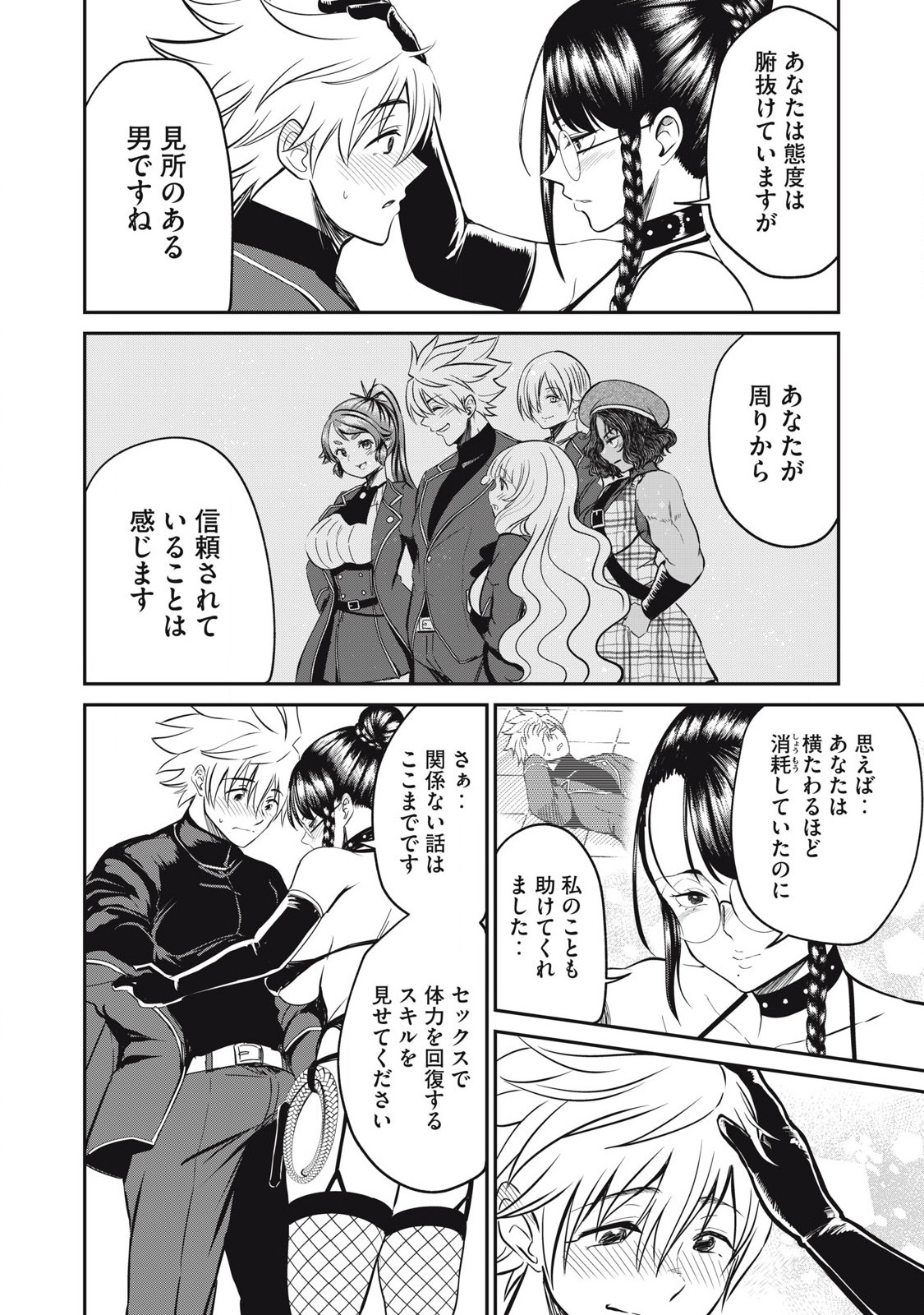 Isekai Koushoku Musou Roku: Isekai Tensei no Chie to Chikara o, Tada Hitasura ×××× Suru Tame ni Tsukau - Chapter 26 - Page 4
