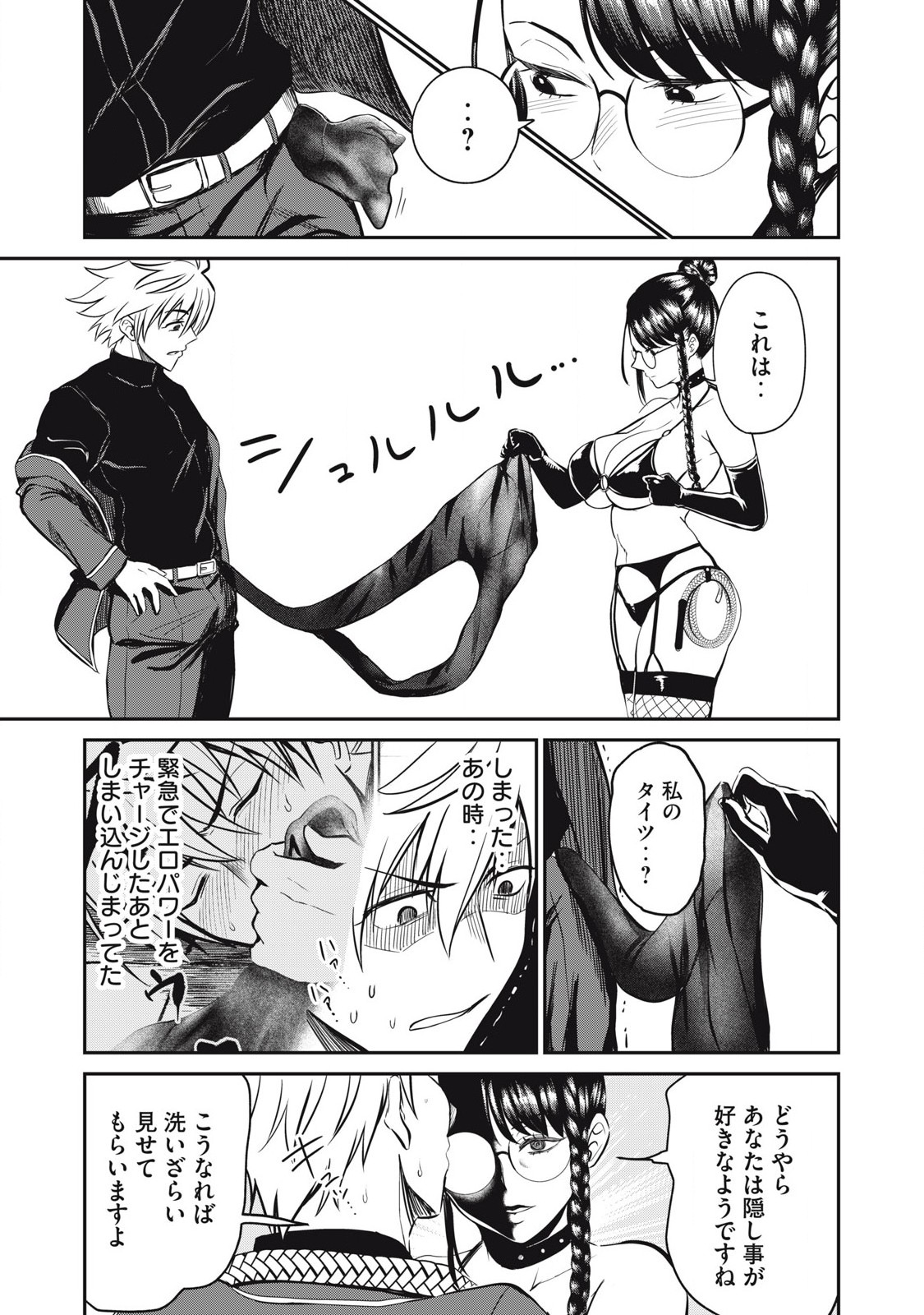 Isekai Koushoku Musou Roku: Isekai Tensei no Chie to Chikara o, Tada Hitasura ×××× Suru Tame ni Tsukau - Chapter 26 - Page 5