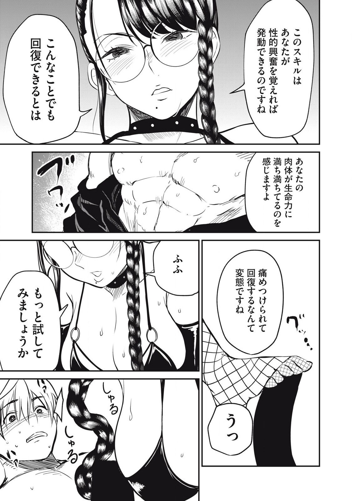 Isekai Koushoku Musou Roku: Isekai Tensei no Chie to Chikara o, Tada Hitasura ×××× Suru Tame ni Tsukau - Chapter 26 - Page 7