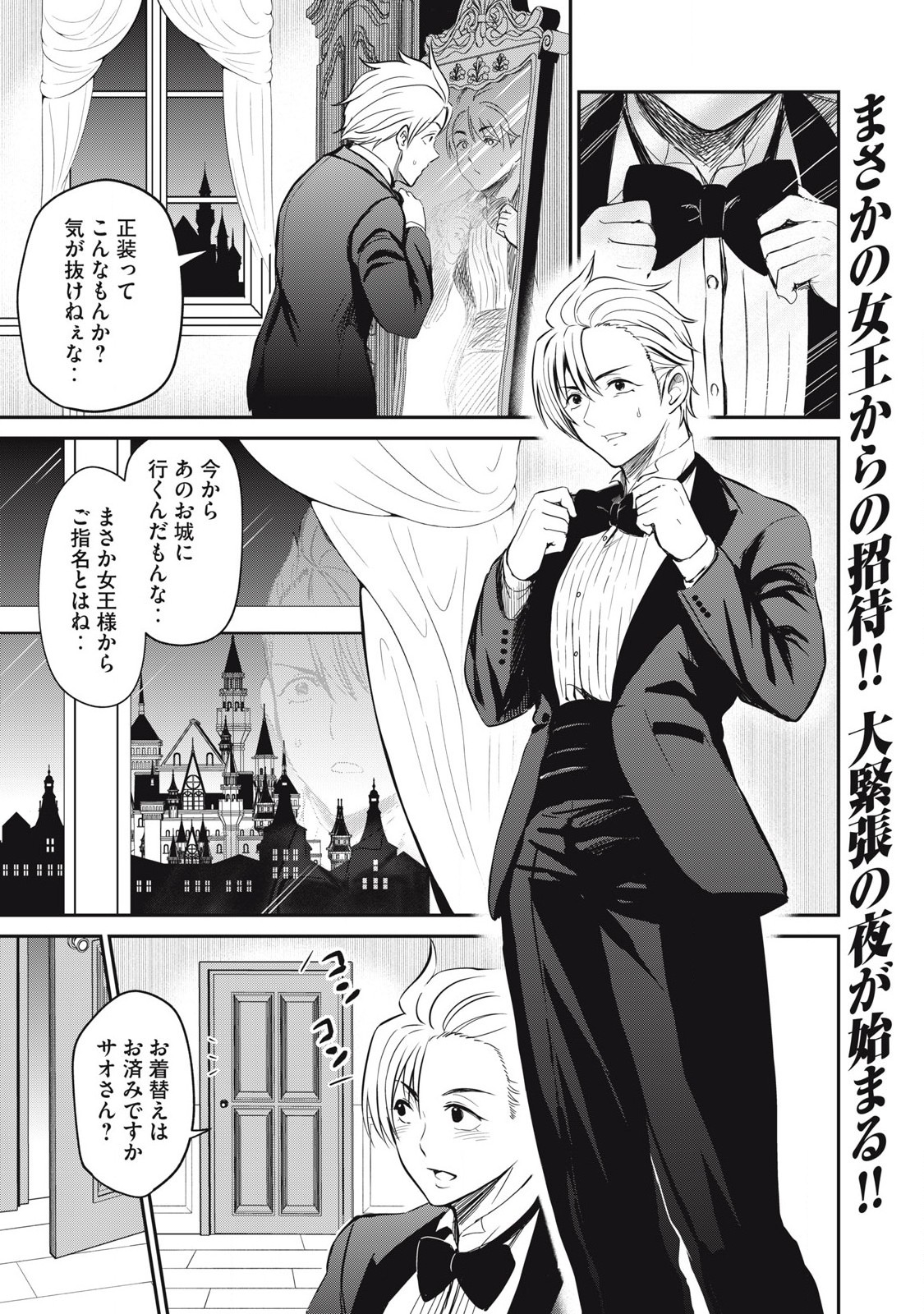 Isekai Koushoku Musou Roku: Isekai Tensei no Chie to Chikara o, Tada Hitasura ×××× Suru Tame ni Tsukau - Chapter 27 - Page 1