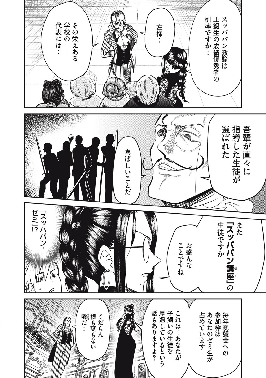 Isekai Koushoku Musou Roku: Isekai Tensei no Chie to Chikara o, Tada Hitasura ×××× Suru Tame ni Tsukau - Chapter 27 - Page 10