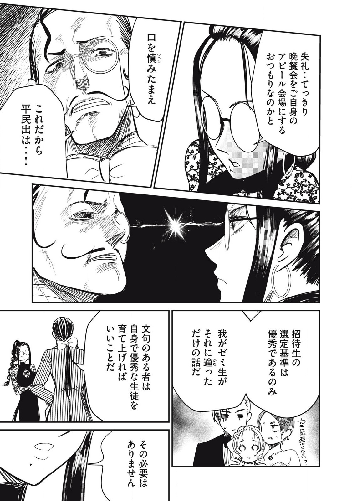 Isekai Koushoku Musou Roku: Isekai Tensei no Chie to Chikara o, Tada Hitasura ×××× Suru Tame ni Tsukau - Chapter 27 - Page 11