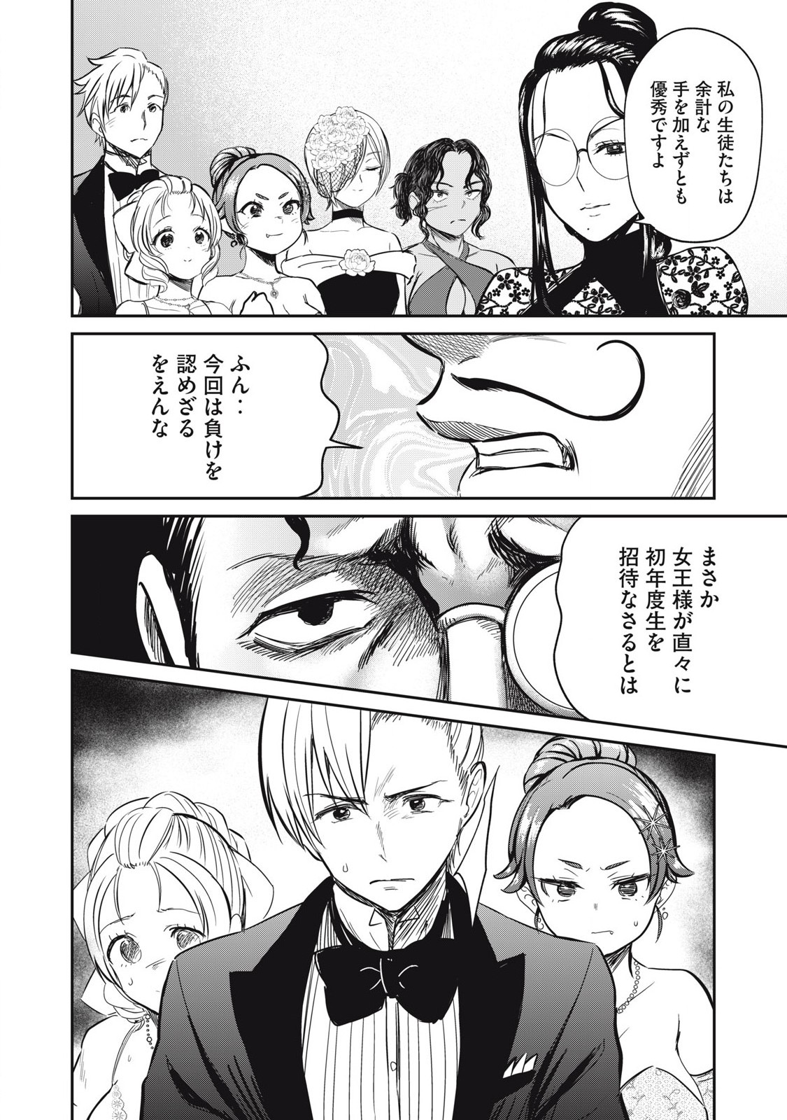 Isekai Koushoku Musou Roku: Isekai Tensei no Chie to Chikara o, Tada Hitasura ×××× Suru Tame ni Tsukau - Chapter 27 - Page 12