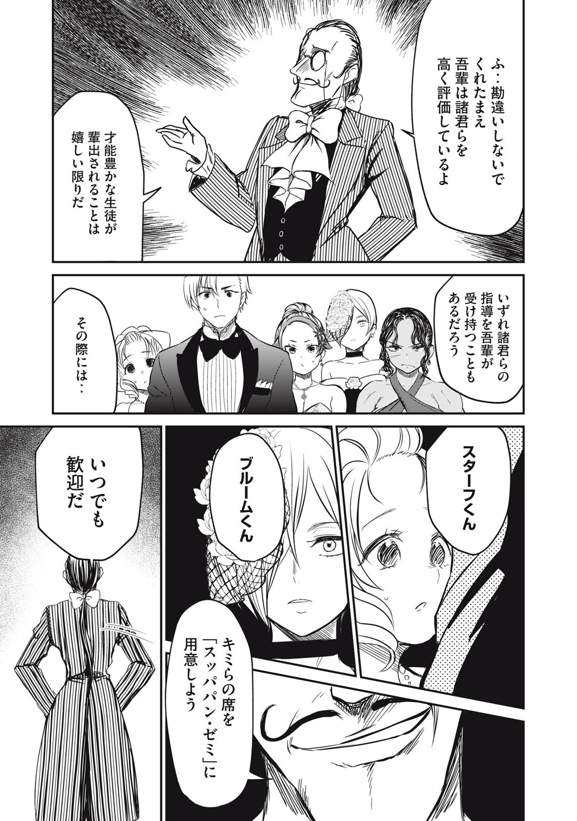 Isekai Koushoku Musou Roku: Isekai Tensei no Chie to Chikara o, Tada Hitasura ×××× Suru Tame ni Tsukau - Chapter 27 - Page 13