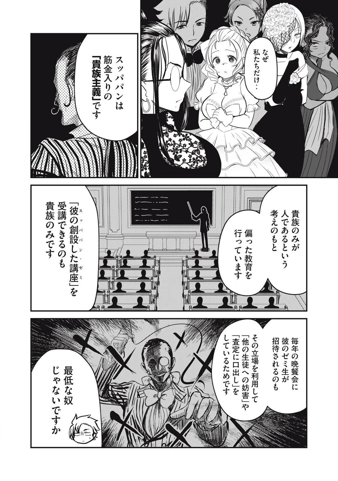 Isekai Koushoku Musou Roku: Isekai Tensei no Chie to Chikara o, Tada Hitasura ×××× Suru Tame ni Tsukau - Chapter 27 - Page 14