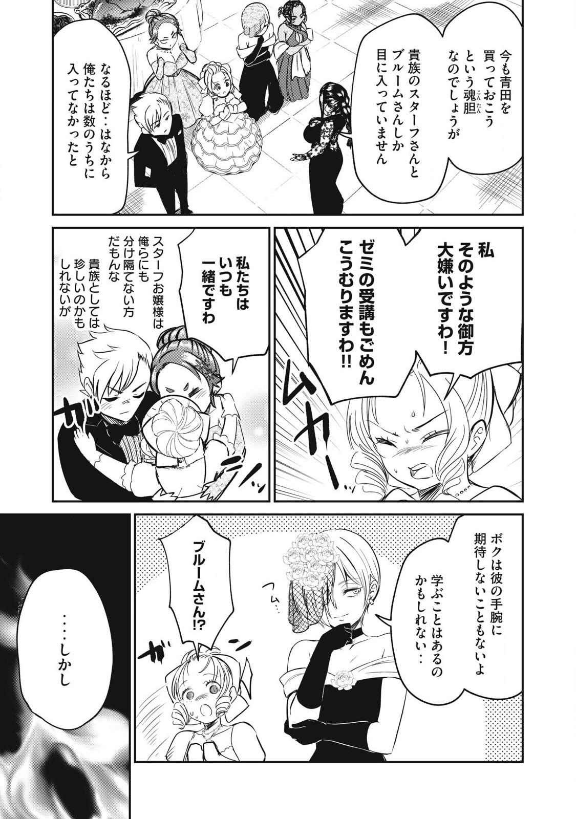 Isekai Koushoku Musou Roku: Isekai Tensei no Chie to Chikara o, Tada Hitasura ×××× Suru Tame ni Tsukau - Chapter 27 - Page 15