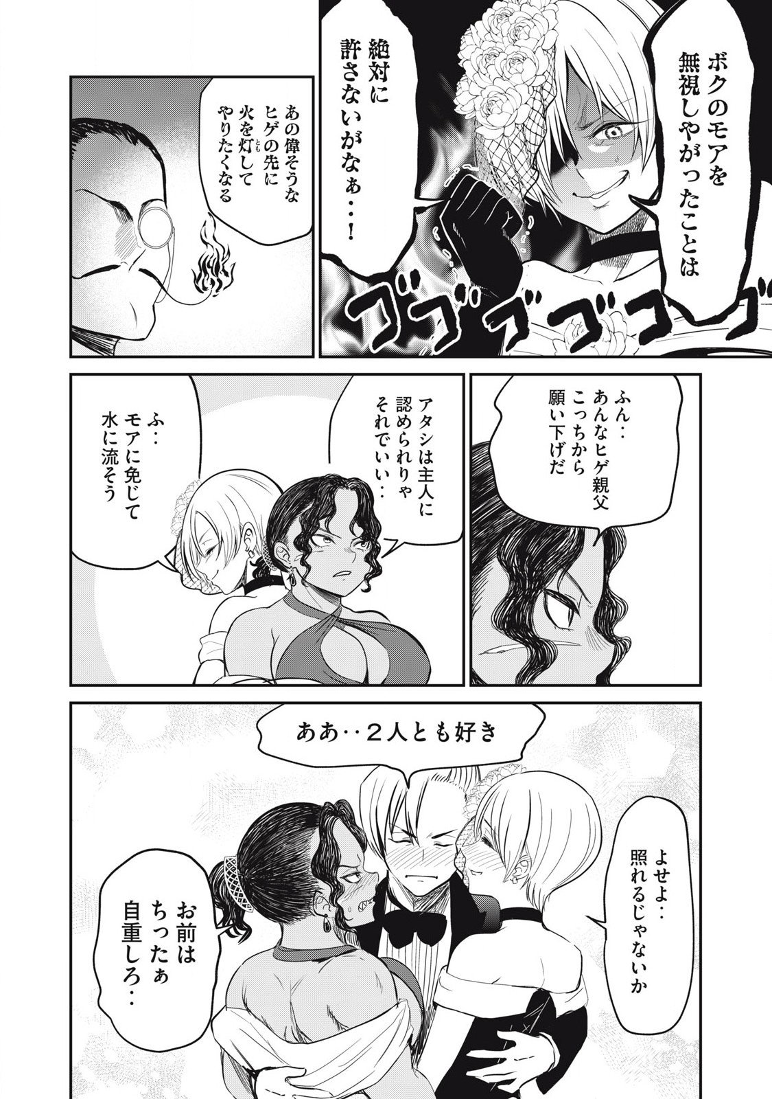 Isekai Koushoku Musou Roku: Isekai Tensei no Chie to Chikara o, Tada Hitasura ×××× Suru Tame ni Tsukau - Chapter 27 - Page 16
