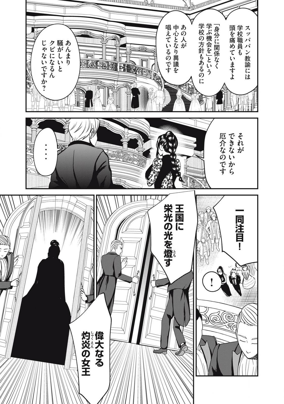 Isekai Koushoku Musou Roku: Isekai Tensei no Chie to Chikara o, Tada Hitasura ×××× Suru Tame ni Tsukau - Chapter 27 - Page 17
