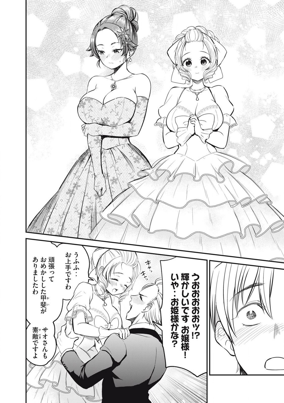 Isekai Koushoku Musou Roku: Isekai Tensei no Chie to Chikara o, Tada Hitasura ×××× Suru Tame ni Tsukau - Chapter 27 - Page 2