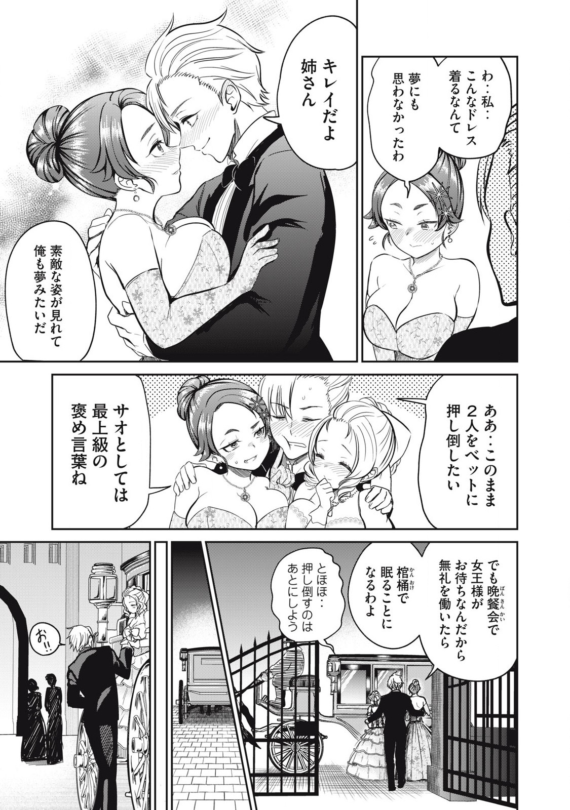 Isekai Koushoku Musou Roku: Isekai Tensei no Chie to Chikara o, Tada Hitasura ×××× Suru Tame ni Tsukau - Chapter 27 - Page 3