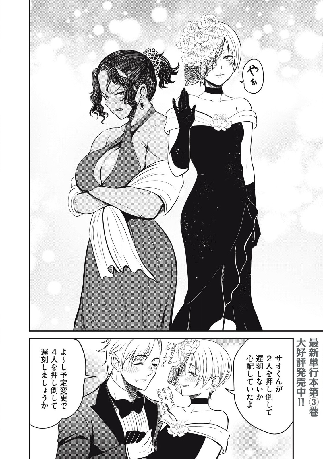 Isekai Koushoku Musou Roku: Isekai Tensei no Chie to Chikara o, Tada Hitasura ×××× Suru Tame ni Tsukau - Chapter 27 - Page 4
