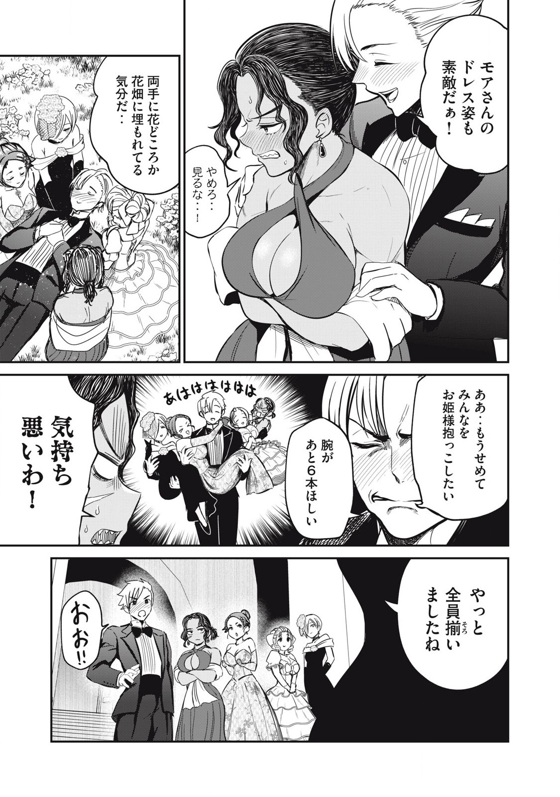 Isekai Koushoku Musou Roku: Isekai Tensei no Chie to Chikara o, Tada Hitasura ×××× Suru Tame ni Tsukau - Chapter 27 - Page 5