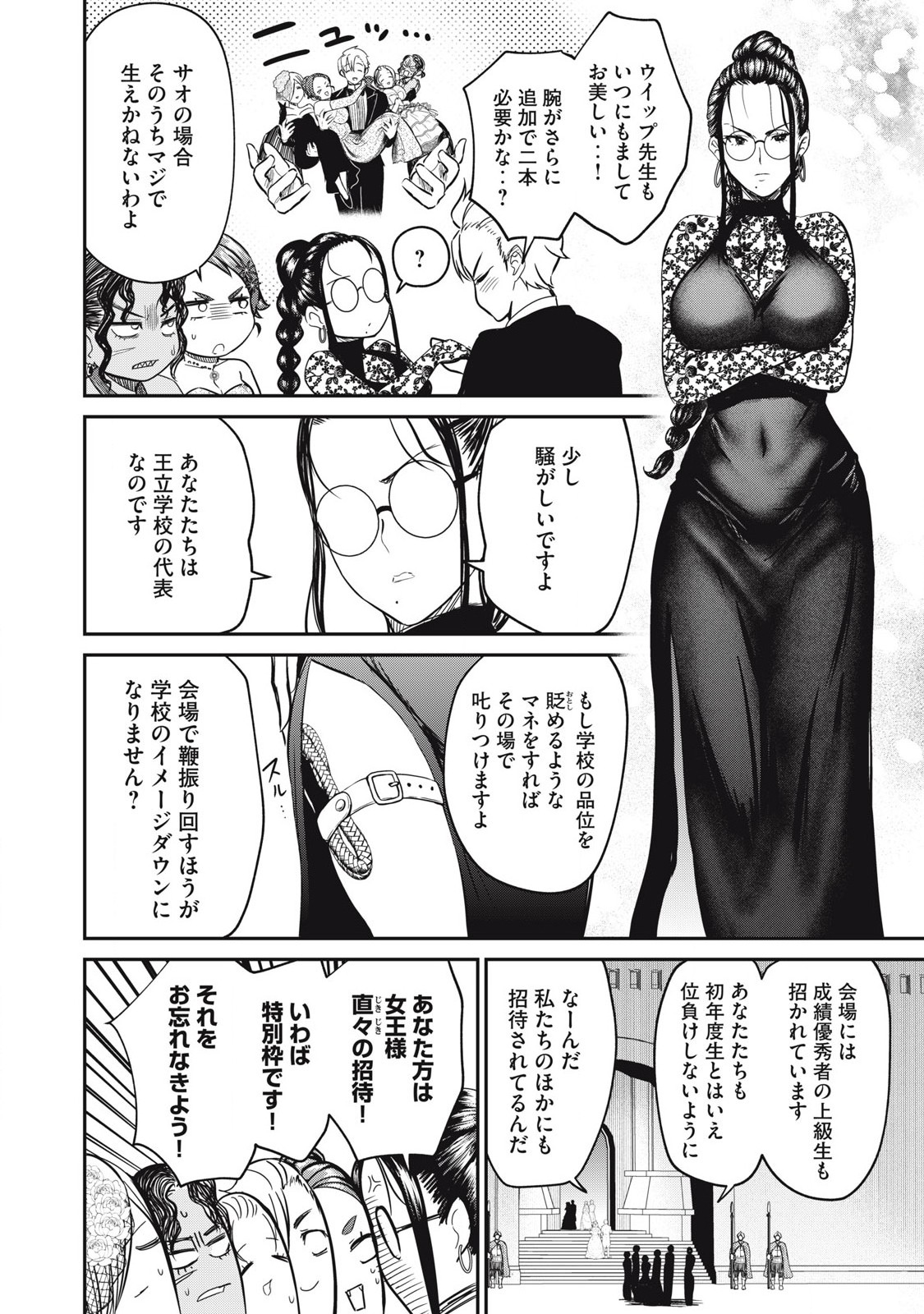 Isekai Koushoku Musou Roku: Isekai Tensei no Chie to Chikara o, Tada Hitasura ×××× Suru Tame ni Tsukau - Chapter 27 - Page 6