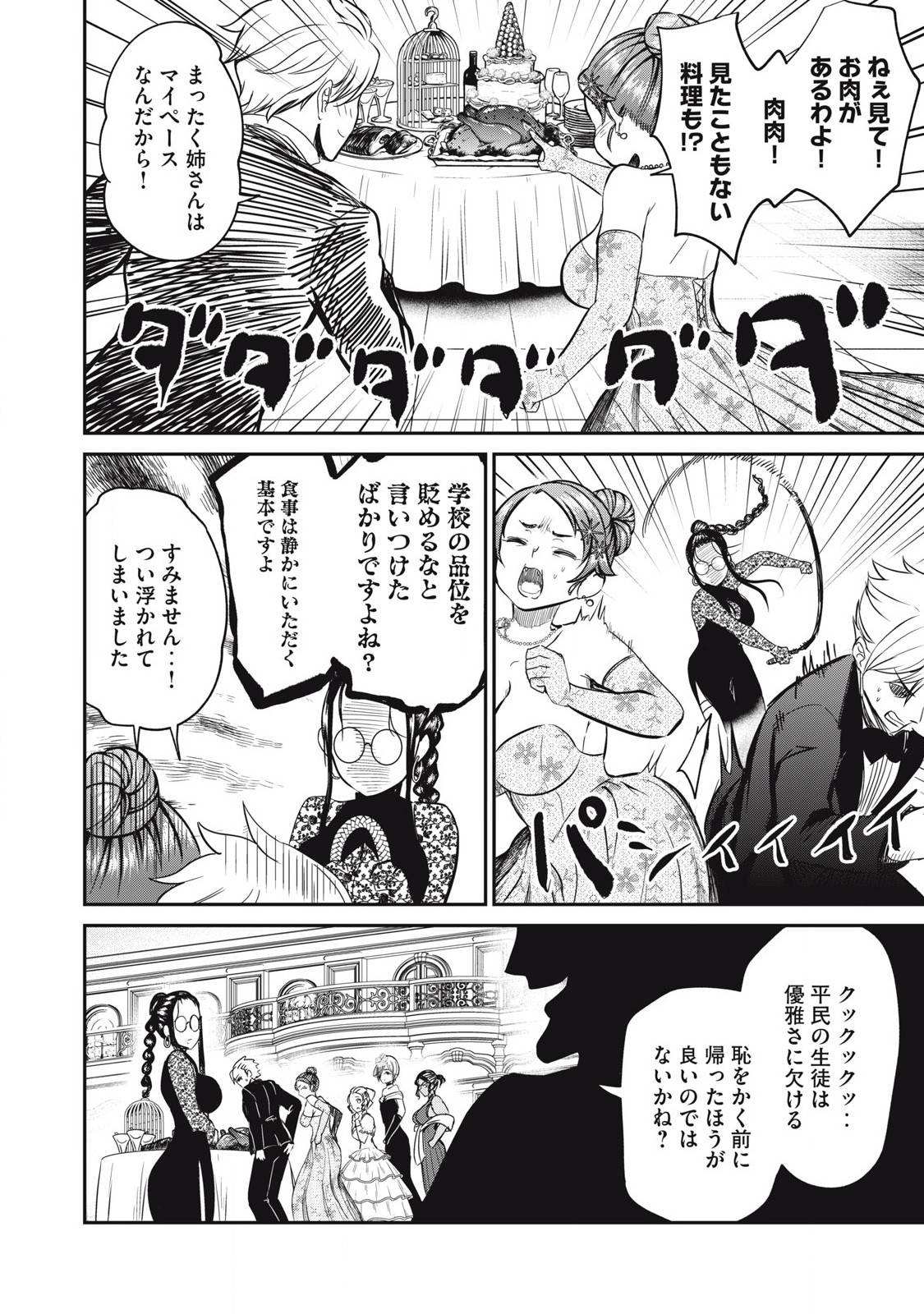 Isekai Koushoku Musou Roku: Isekai Tensei no Chie to Chikara o, Tada Hitasura ×××× Suru Tame ni Tsukau - Chapter 27 - Page 8