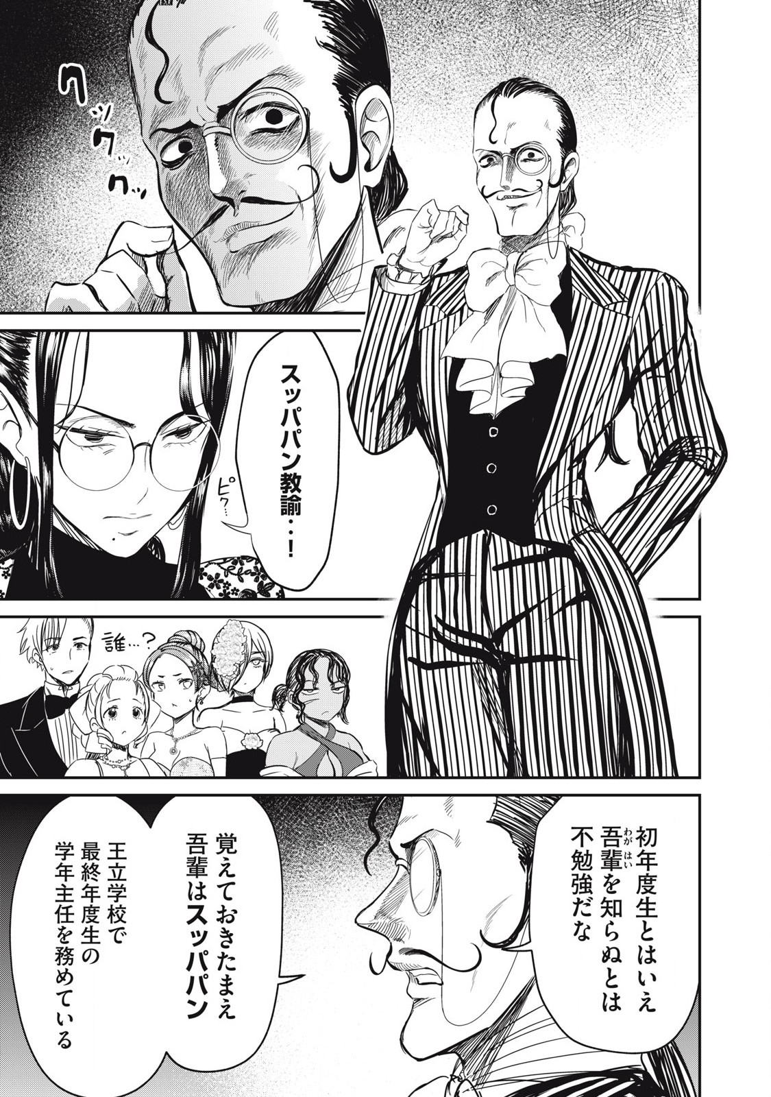 Isekai Koushoku Musou Roku: Isekai Tensei no Chie to Chikara o, Tada Hitasura ×××× Suru Tame ni Tsukau - Chapter 27 - Page 9