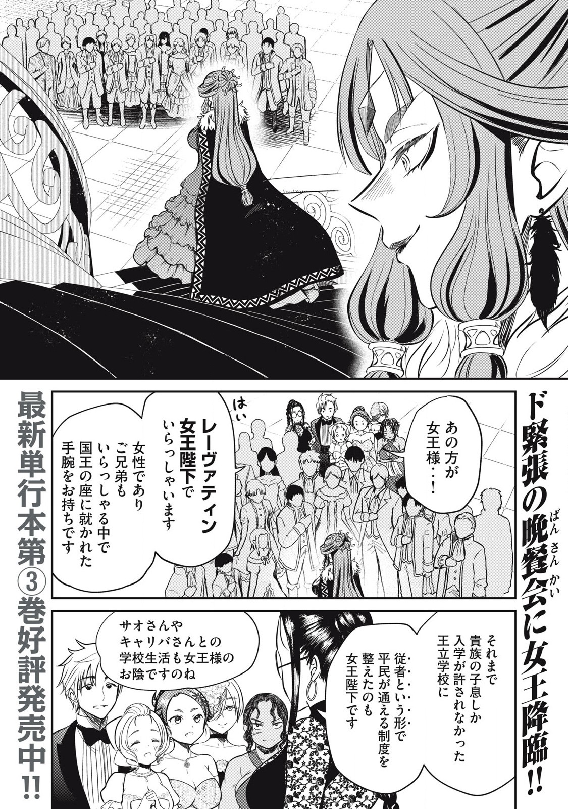 Isekai Koushoku Musou Roku: Isekai Tensei no Chie to Chikara o, Tada Hitasura ×××× Suru Tame ni Tsukau - Chapter 28 - Page 1